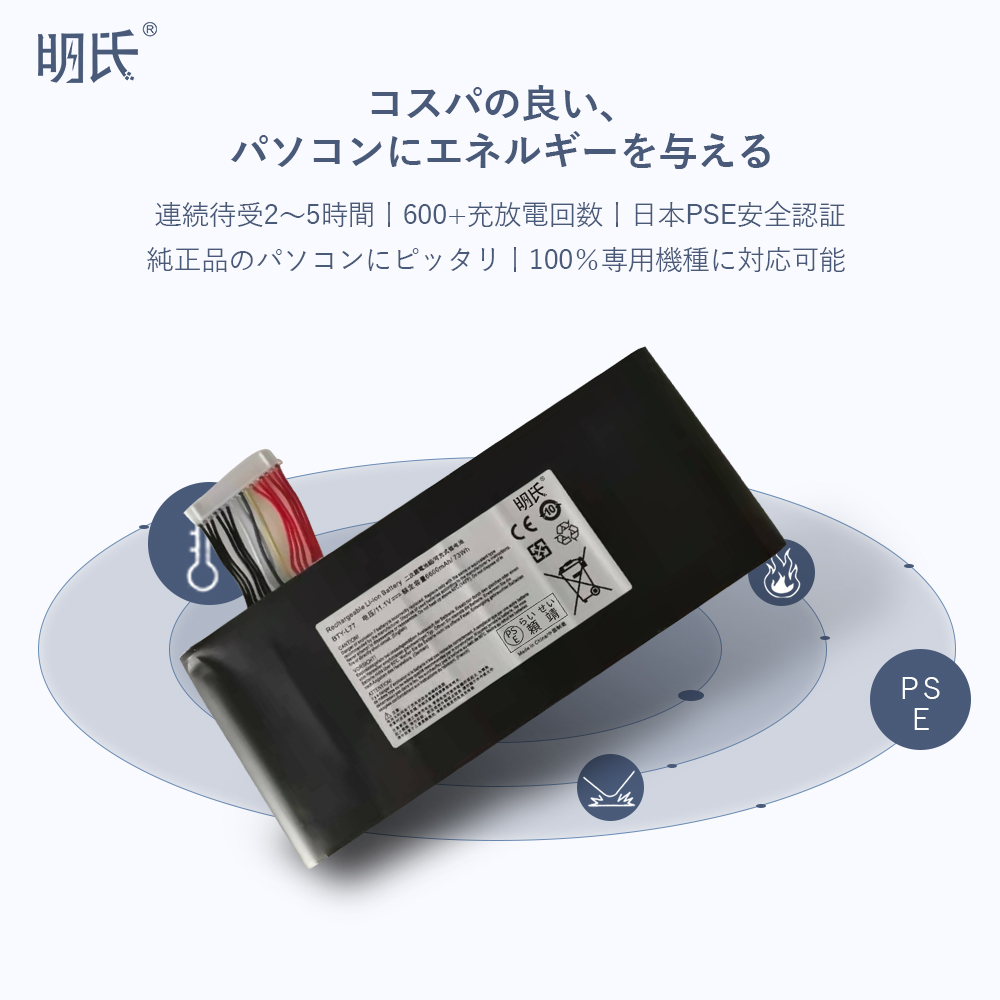 【minshi】MSI GT72S 6QF-018CN【6600mAh 11.1V】対応用 高性能 ノートパソコン 互換 バッテリー｜minshi｜02