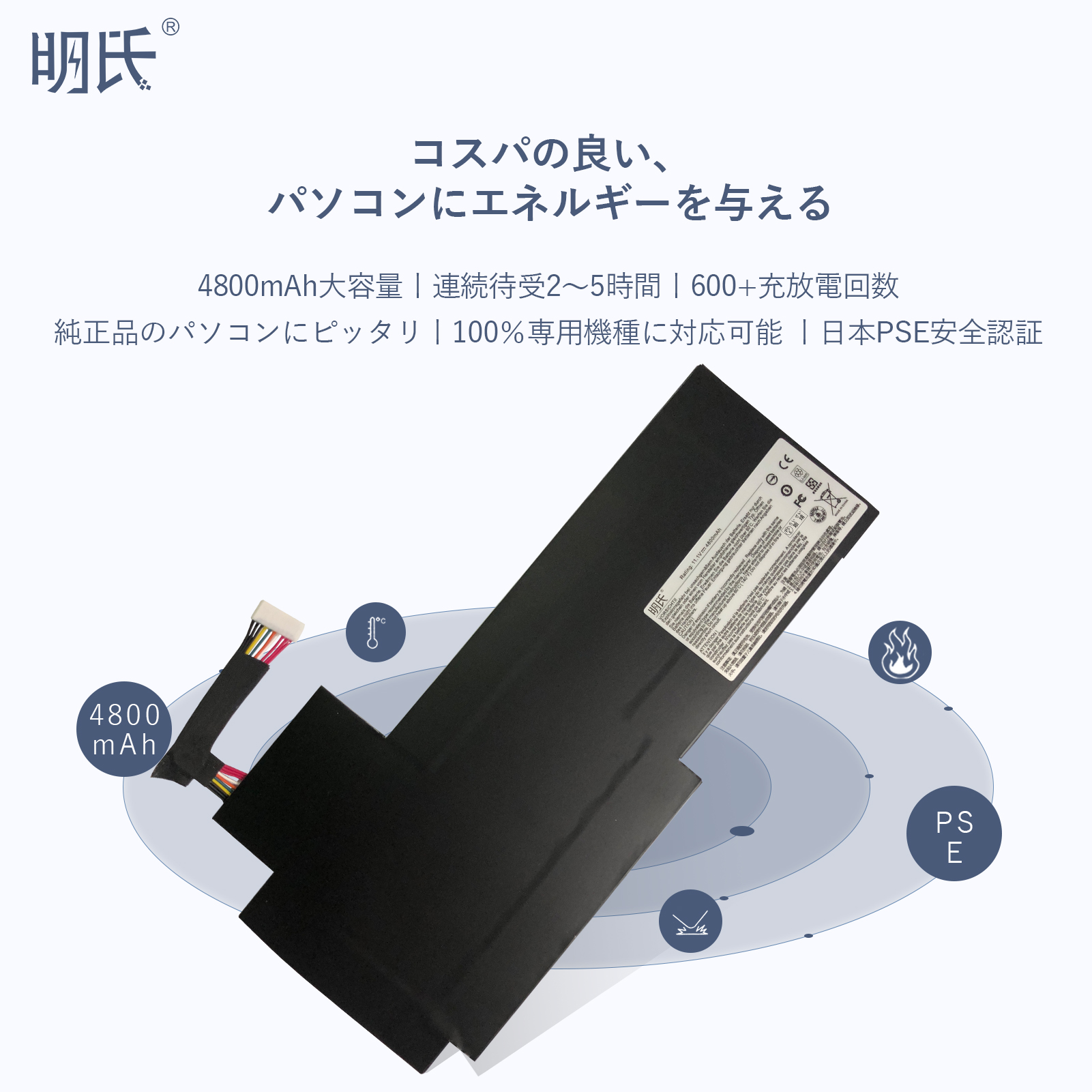 【minshi】MSI GS70 2QC-019XCN【4800mAh 11.1V】対応用 高性能 ノートパソコン 互換 バッテリー｜minshi｜02