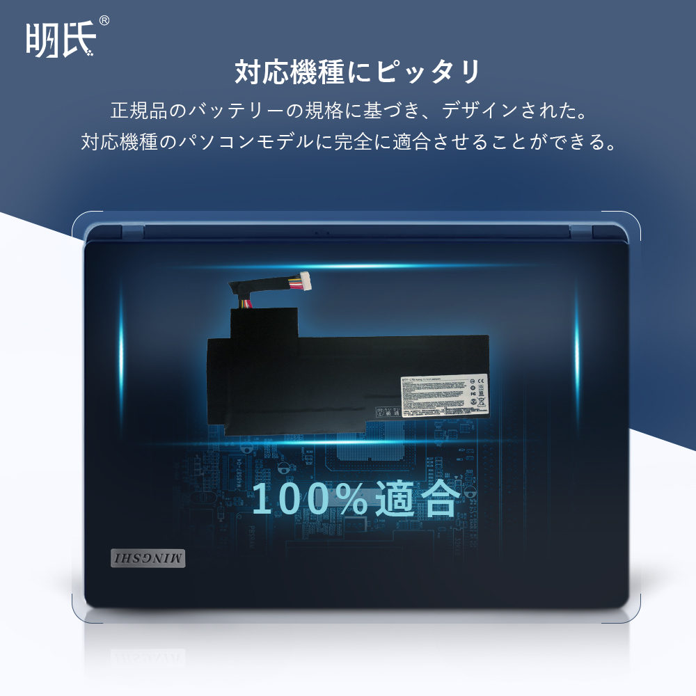 【1年保証】 minshi MSI MedionErazerX7615 対応 互換バッテリー 4800mAh 交換用バッテリー｜minshi｜03