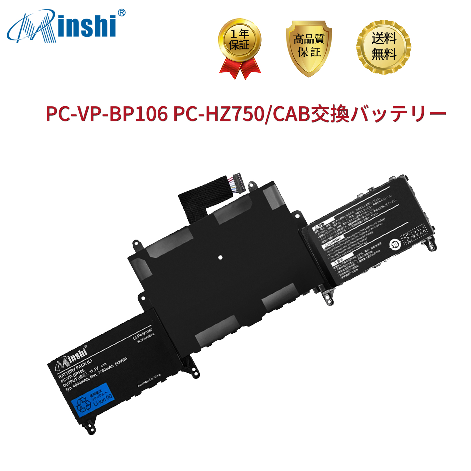 【1年保証】 minshi NEC PC-VP-BP105  PC-VP-BP106 対応 互換バッテリー 4000mAh PSE認定済 高品質交換用バッテリー