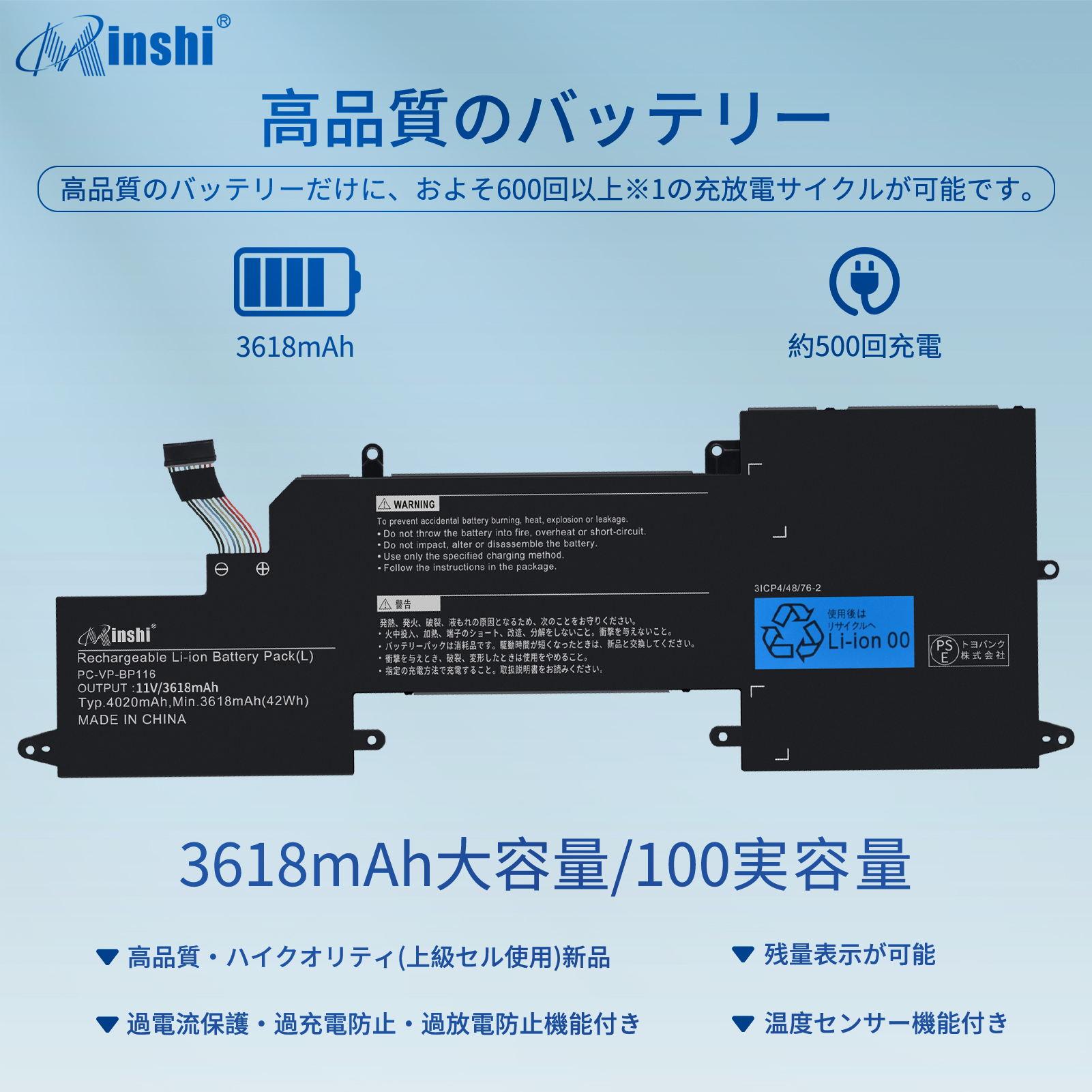 【minshi】NEC PC-VP-BP116【3618mAh 11V】 PC-VP-BP116対応用 PC-HZ350/GA 高性能  互換 バッテリー｜minshi｜02