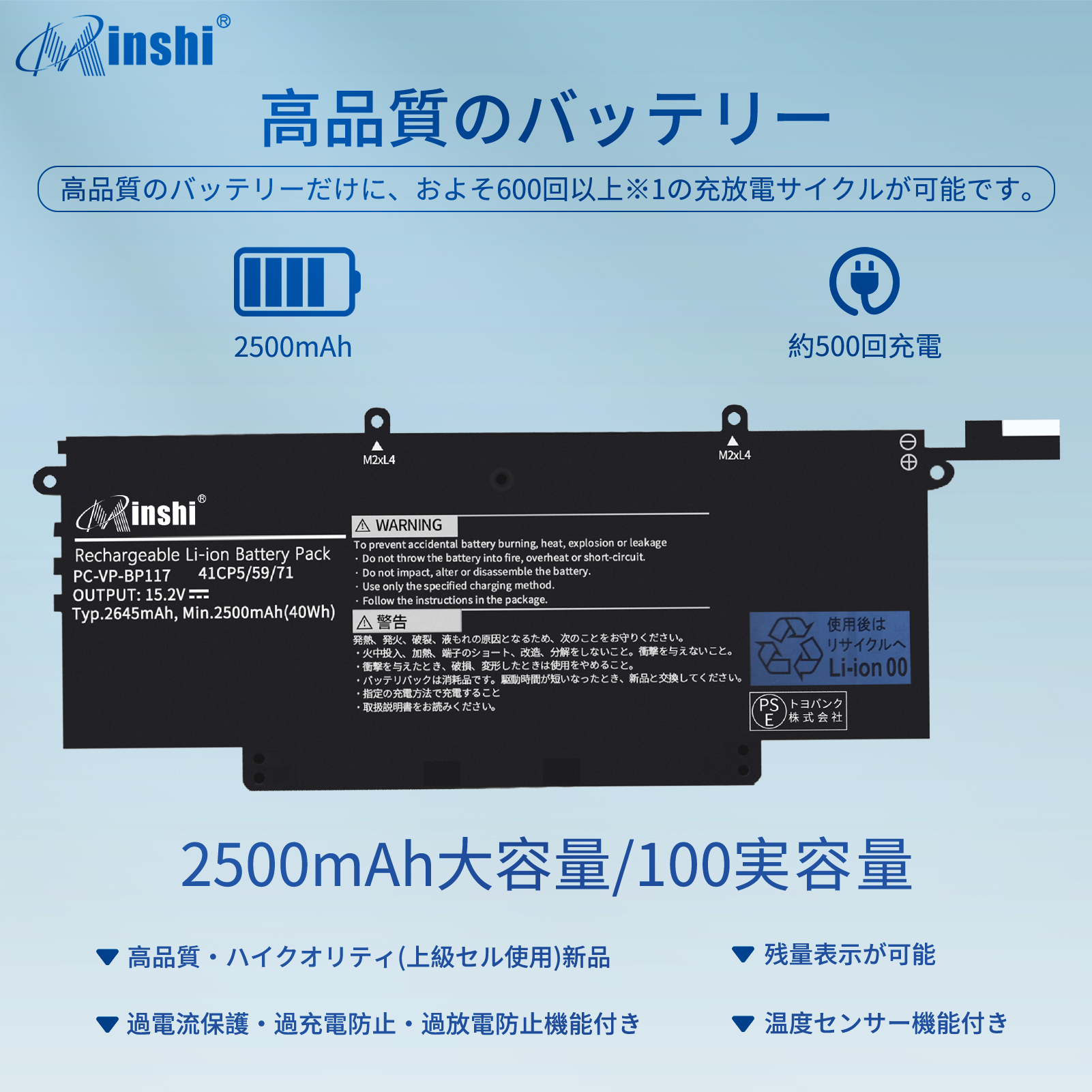 【minshi】NEC PC-VP-BP117【2500mAh 15.2V】対応用 高性能 ノートパソコン 互換 バッテリー｜minshi｜02