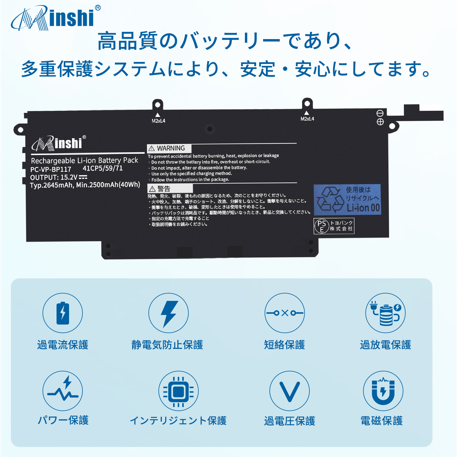 【minshi】NEC PC-VP-BP117【2500mAh 15.2V】対応用 高性能 ノートパソコン 互換 バッテリー｜minshi｜03