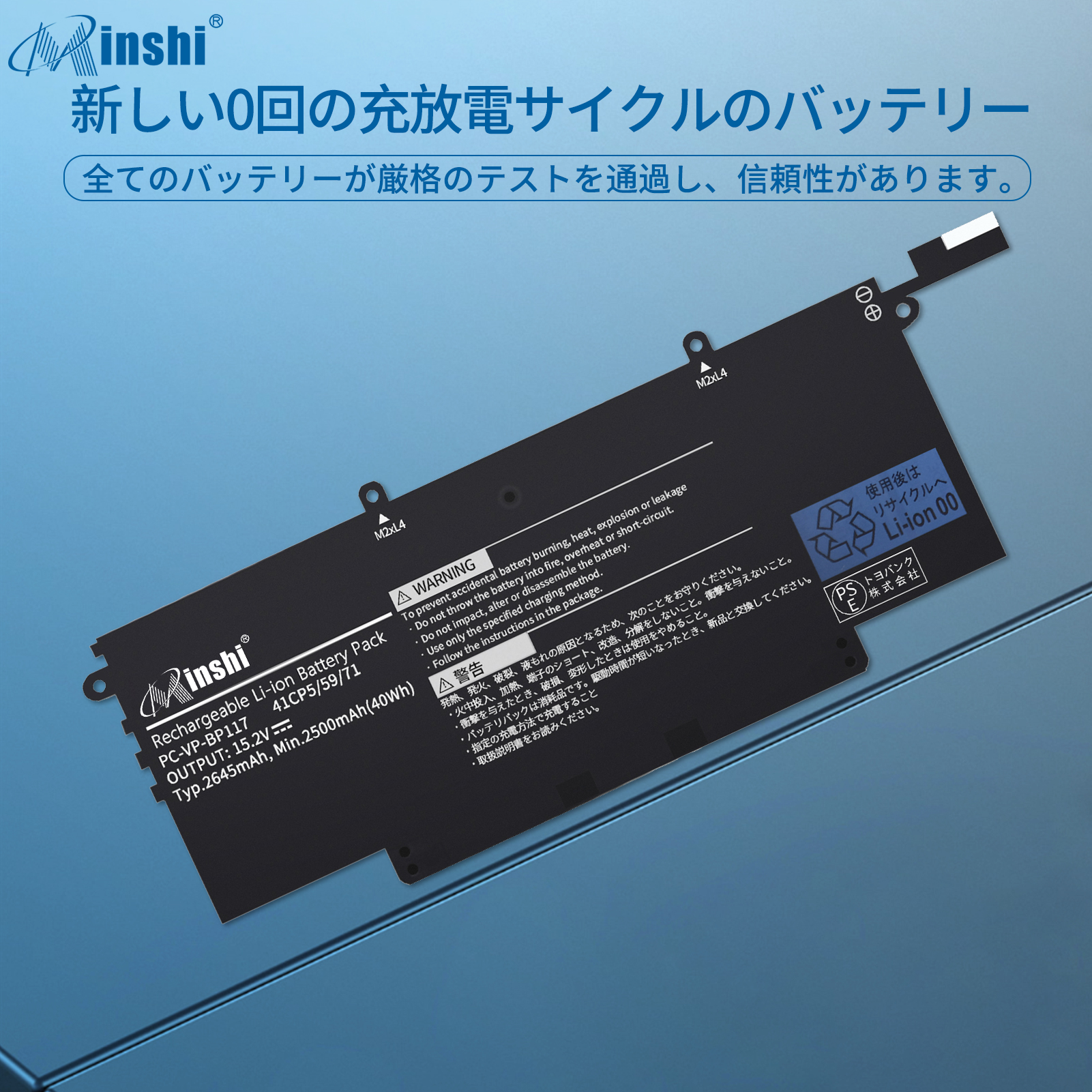 【minshi】NEC PC-VP-BP117【2500mAh 15.2V】対応用 高性能 ノートパソコン 互換 バッテリー｜minshi｜04