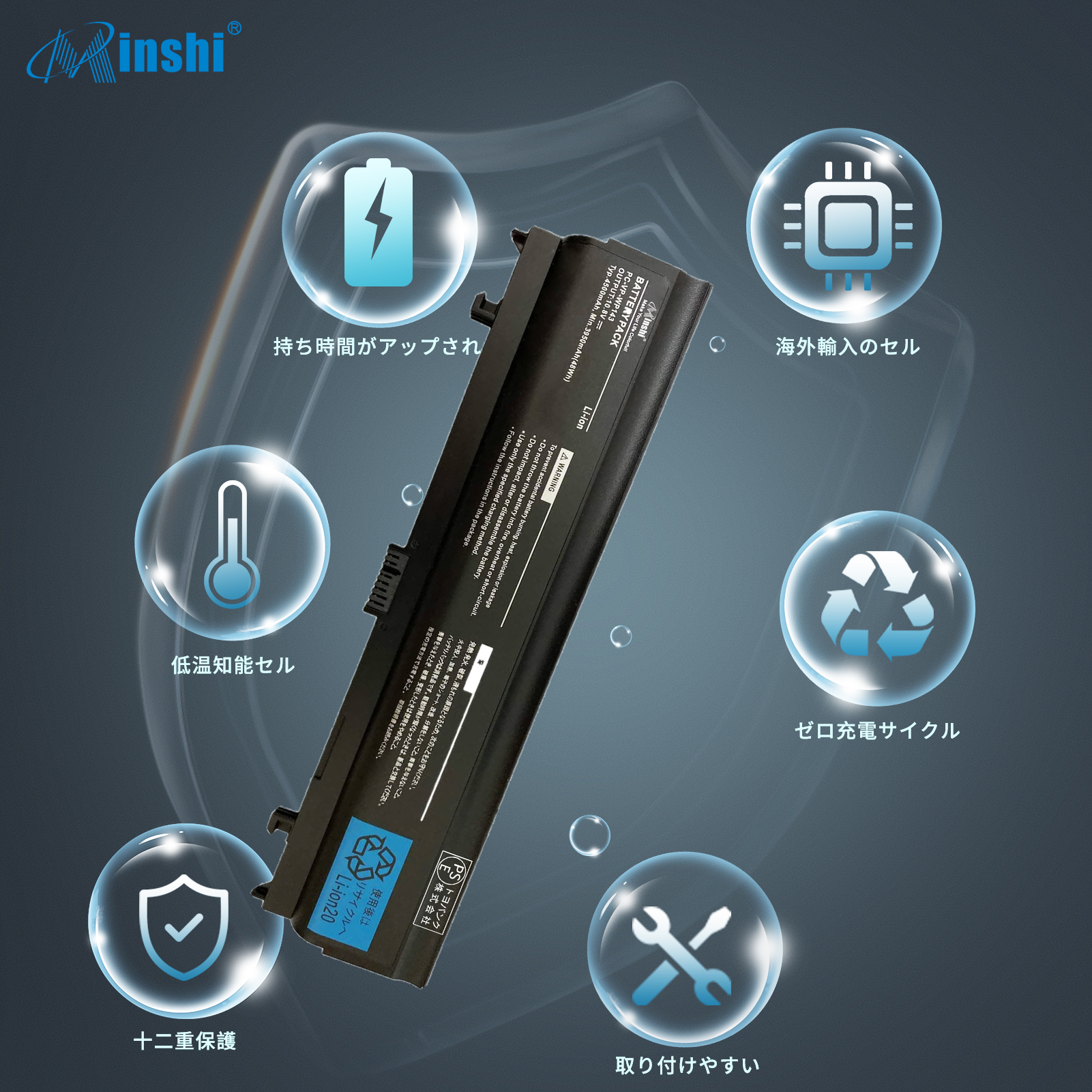 【minshi】NEC VA-T PC-VK16EAAGT【4500mAh 10.8V】対応用 高性能 ノートパソコン 互換 バッテリー｜minshi｜04