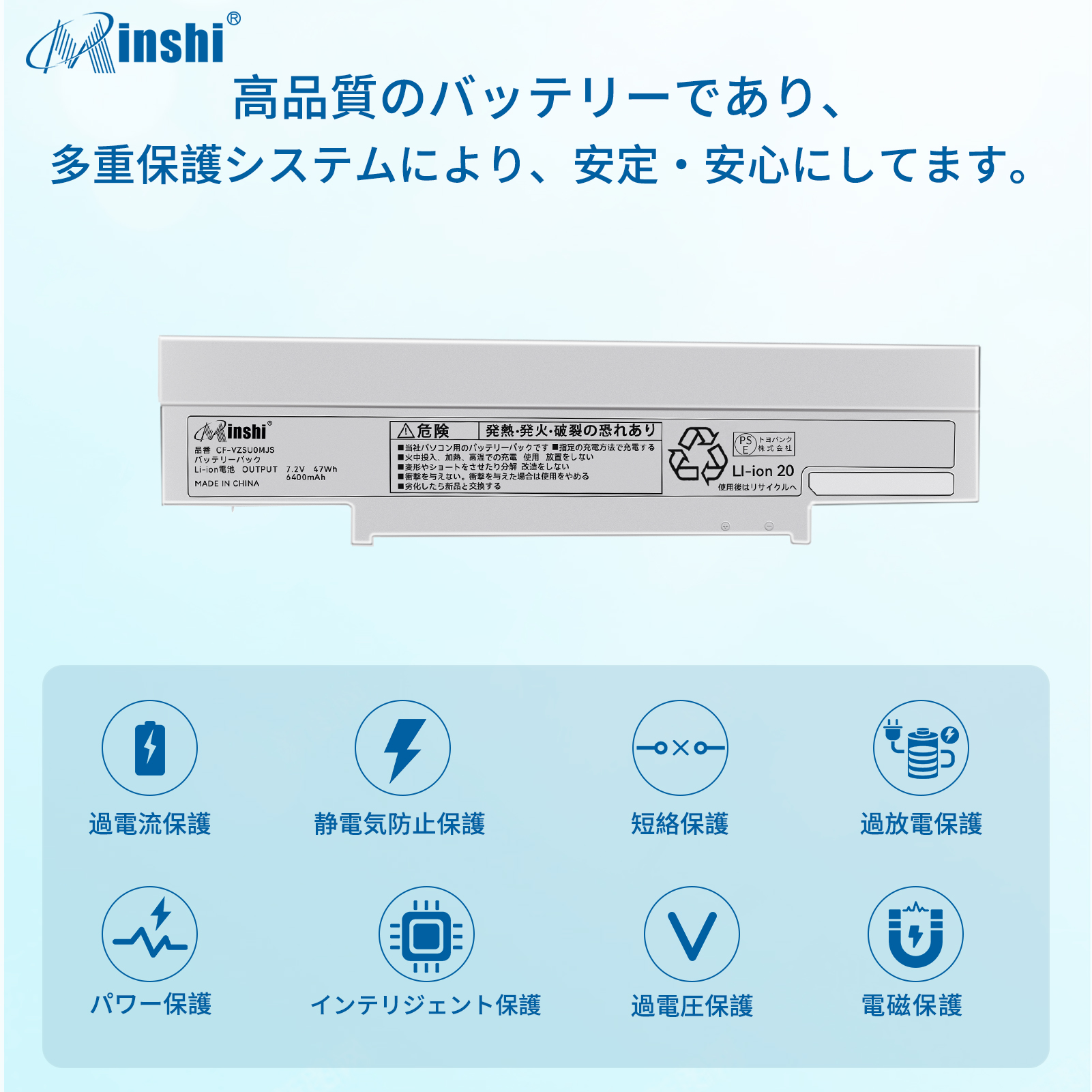 【1年保証】 minshi Panasonic CF-VZSU0NJS 対応 CF-VZSU0MJS CF-SZ6 CF-SZ5互換バッテリー 6400mAh 交換用バッテリー｜minshi｜03