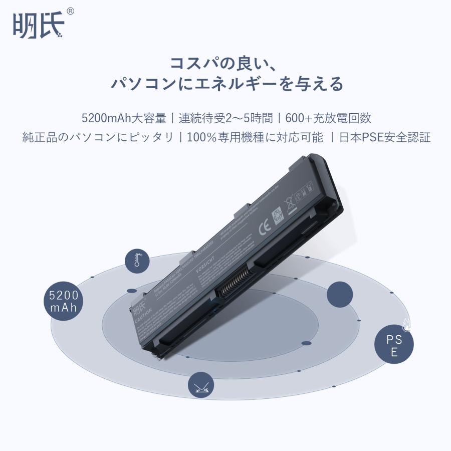 【増量】TOSHIBA Dynabook T552 用 PABAS260 Dynabook Satellite T642【日本セル・6セル】 minshi 高性能 ノートパソコン 互換 バッテリー｜minshi