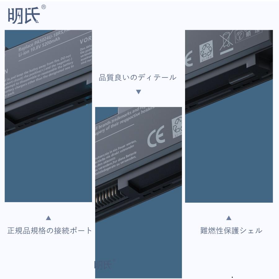 【増量】TOSHIBA Dynabook T552 用 PABAS260 Dynabook Satellite T642【日本セル・6セル】 minshi 高性能 ノートパソコン 互換 バッテリー｜minshi｜03