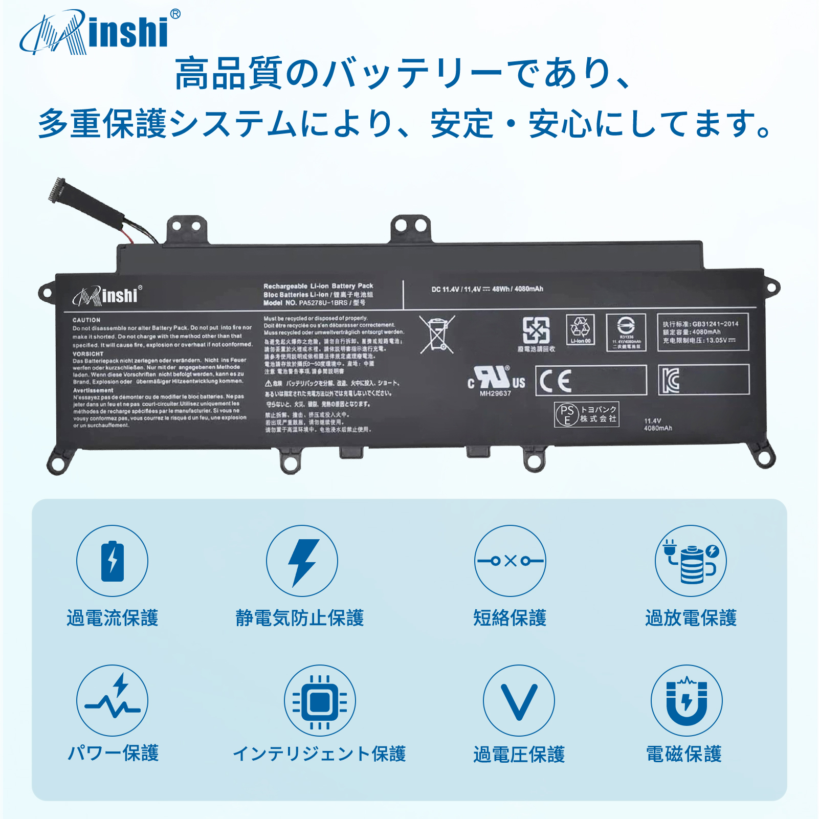 【1年保証】 minshi PA5278U-1BRS 対応 互換バッテリー 4080mAh PSE認定済 交換用バッテリー｜minshi｜03
