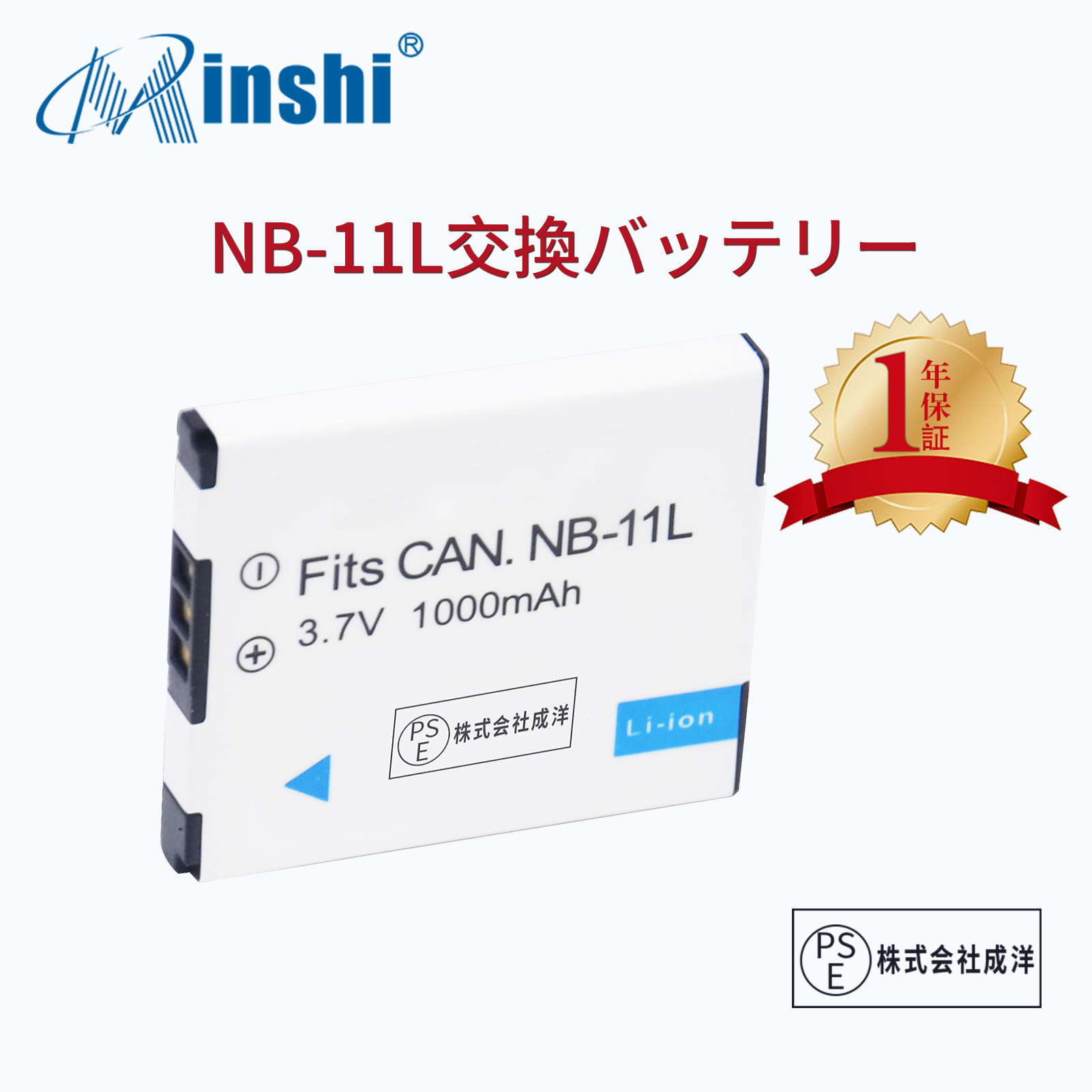 【1年保証】minshi Canon IXUS 132 125 HS NB-11L  【1000mAh 3.7】PSE認定済 高品質 NB-11LH 交換用バッテリー