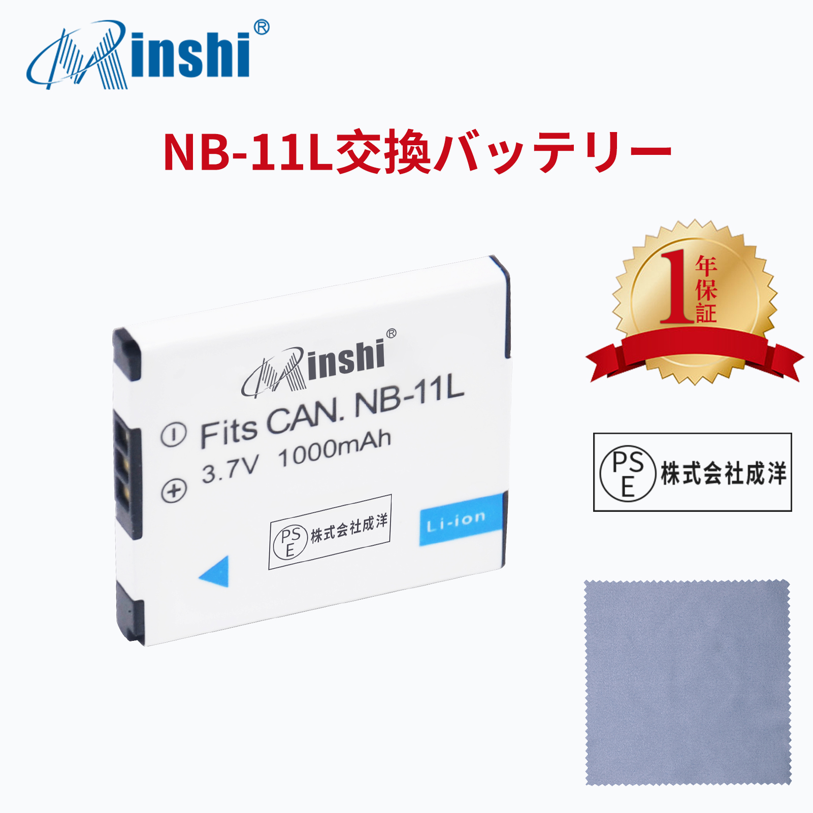 【清潔布ー付】 minshi Canon/ IXUS 135  NB-11L  NB-11L  対応 互換バッテリー 1000mAh PSE認定済 高品質 NB-11LH 交換用バッテリー