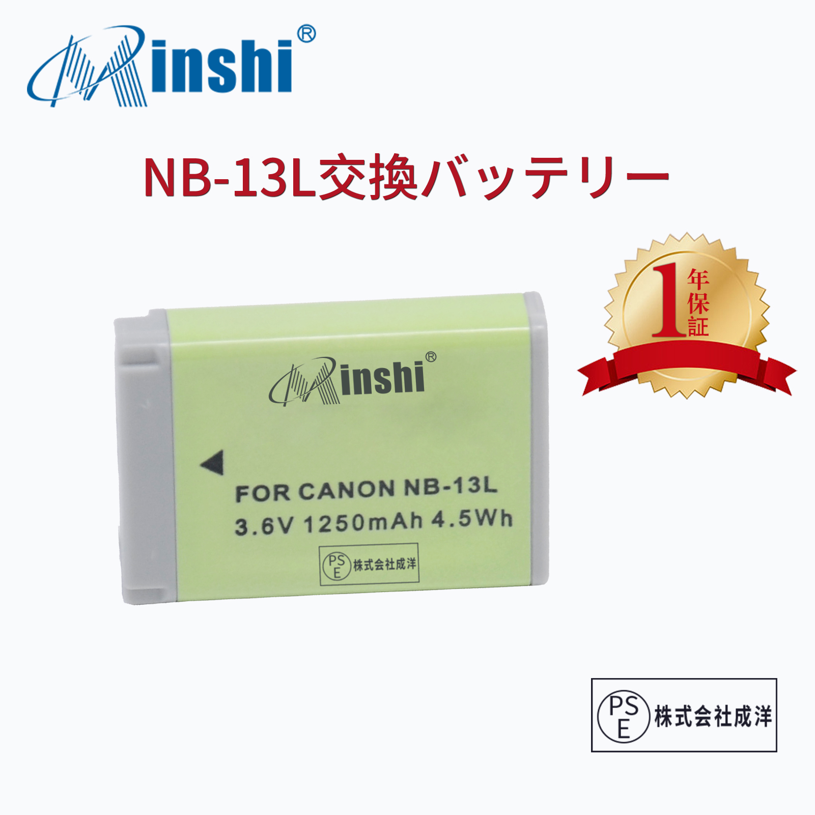 【1年保証】minshi CANONキヤノン NB-13L G7 X (G7X) 【1250mAh 3.6V】PSE認定済 高品質交換用バッテリー