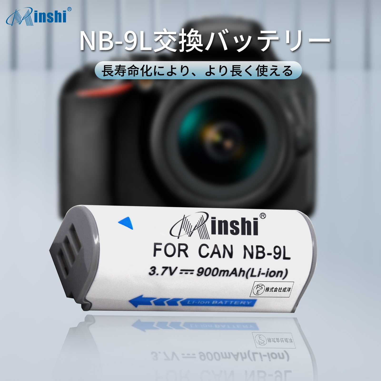 【1年保証】minshi Panasonic NB-9L【900mAh 3.7V】PSE認定済 高品質NB-9L交換用バッテリー｜minshi｜02