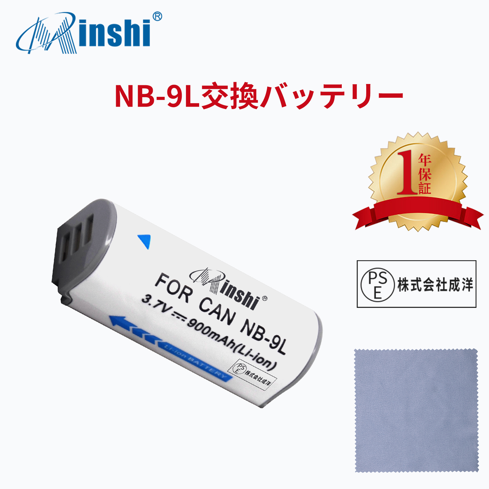 【クロス付き】minshi Panasonic PowerShot N NB-9L 【900mAh 3.7V】PSE認定済 高品質交換用バッテリー