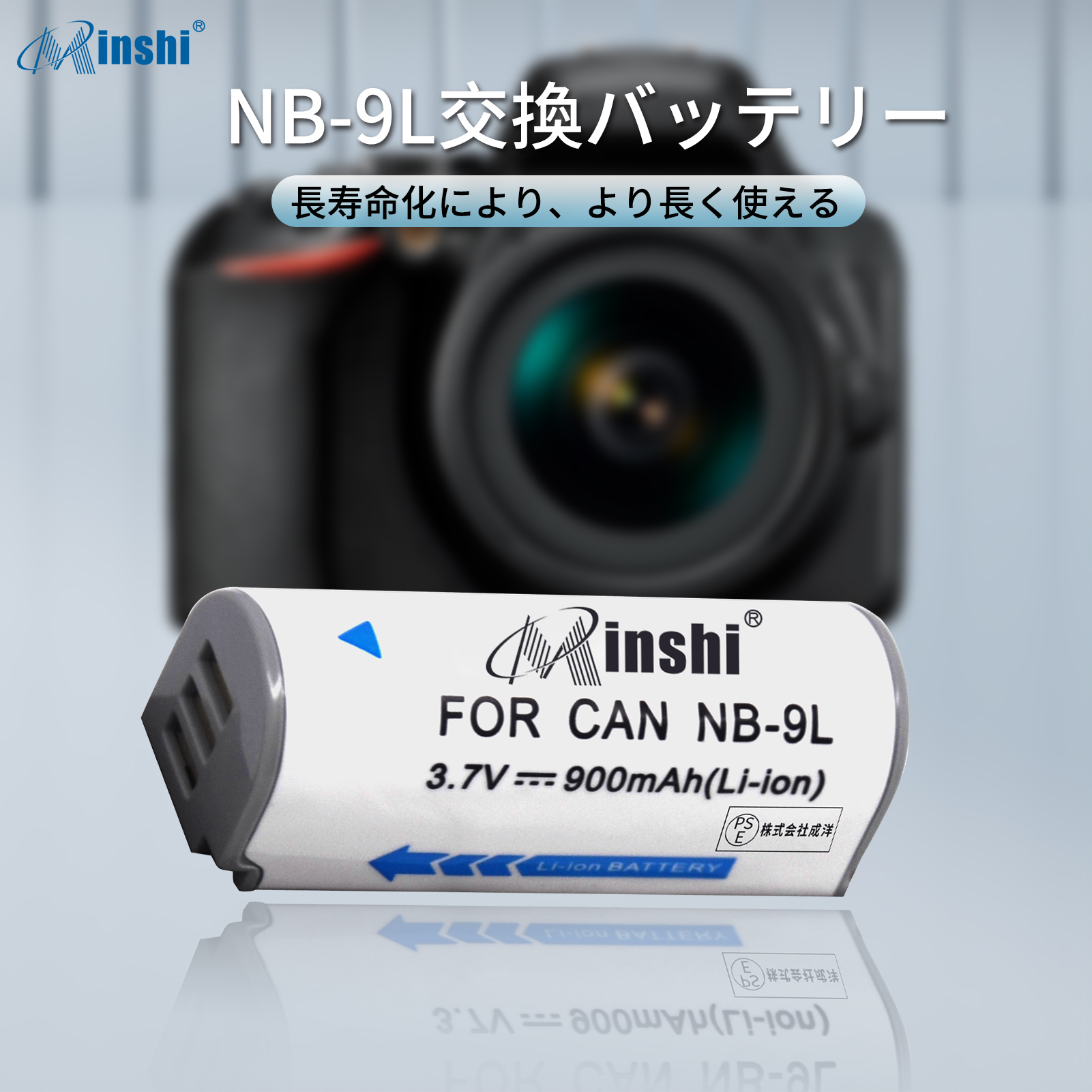 【２個セット】minshi Panasonic Canon IXY 3 NB-9L 【900mAh 3.7V】PSE認定済 高品質NB-9L交換用バッテリー｜minshi｜02