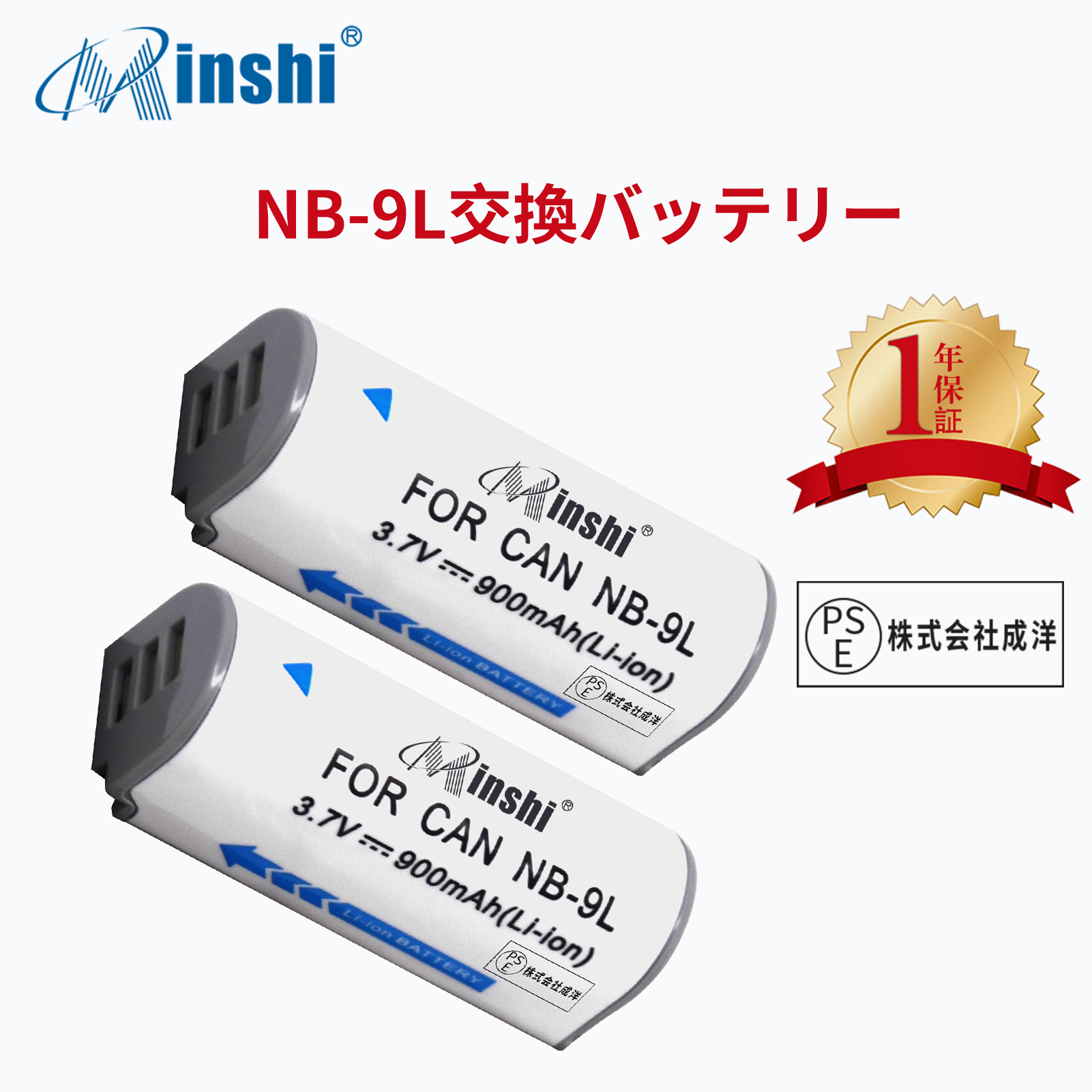 【２個セット】minshi Panasonic PowerShot N NB-9L 【900mAh 3.7V】PSE認定済 高品質交換用バッテリー