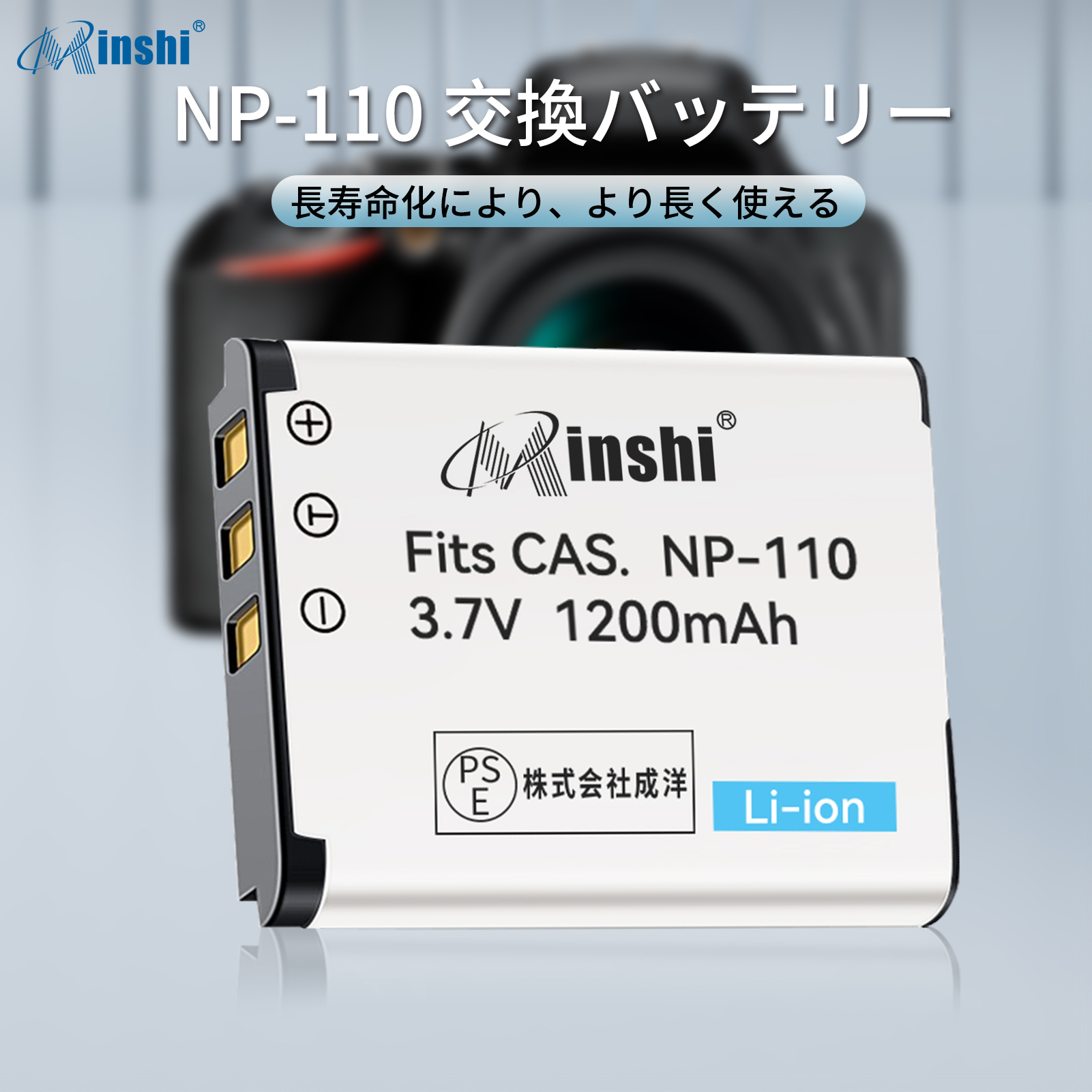 【２個セット】minshi CASIO JVC NP-110 【1200mAh 3.7V】PSE認定済 高品質交換用バッテリー｜minshi｜02
