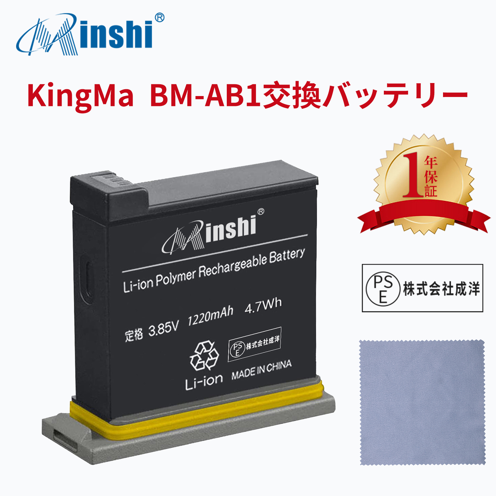 【清潔布ー付】minshi DJI DJIOS0025 BM-AB1【1220mAh 3.85V】PSE認定済 高品質交換用バッテリー