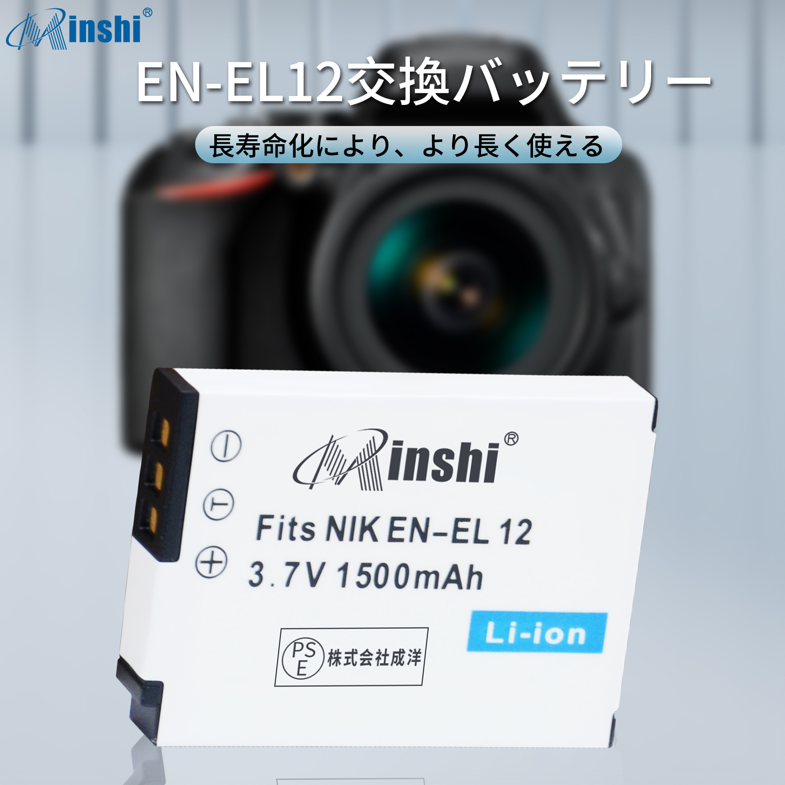 【4個】minshi NIKON COOLPIX S8000 AW100 【1500mAh 3.7V】PSE認定済 高品質 EN-EL12 交換用バッテリー｜minshi｜02