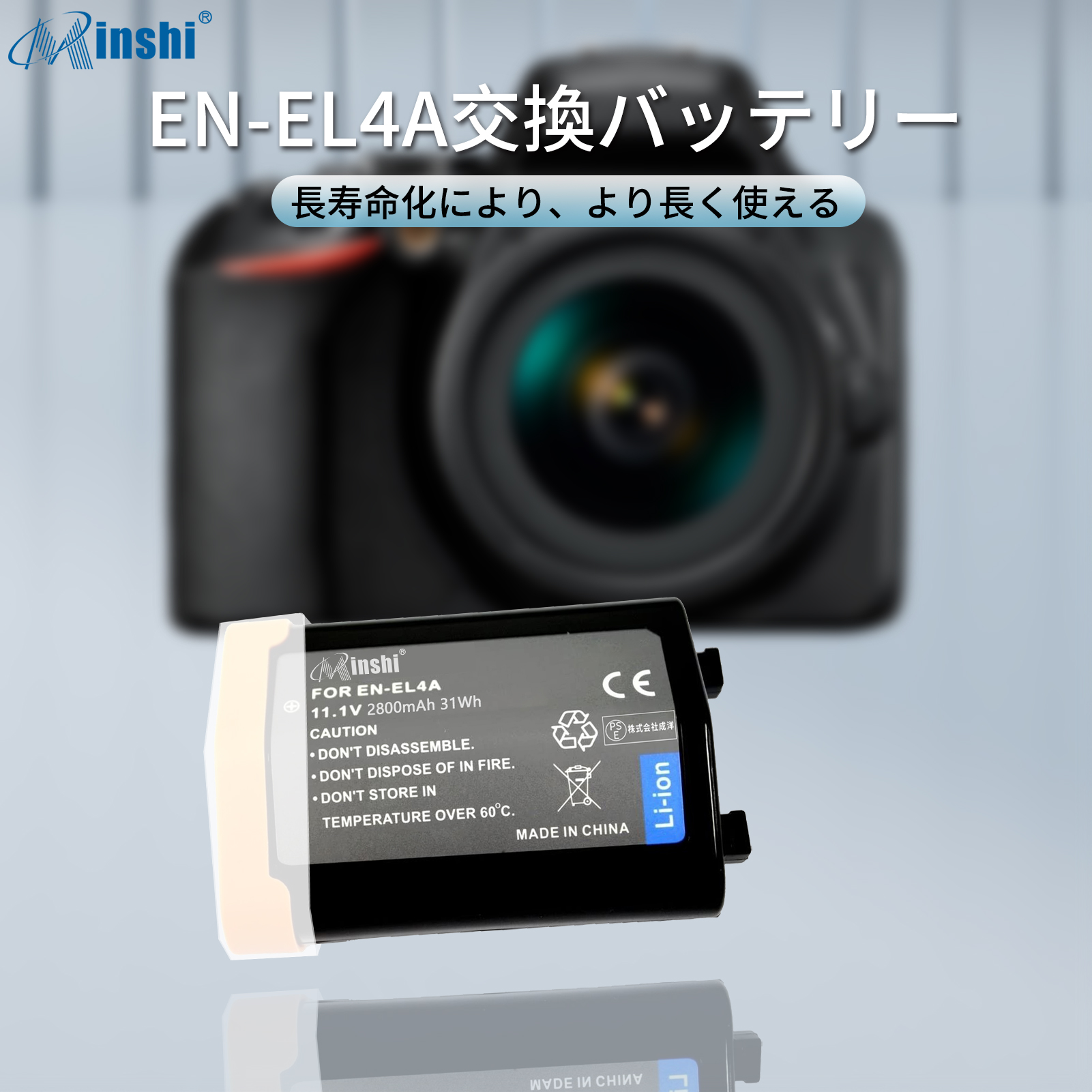 【1年保証】minshi D300 EN-EL4【2800mAh 11.1V】PSE認定済 高品質  EN-EL4A互換バッテリー｜minshi｜02