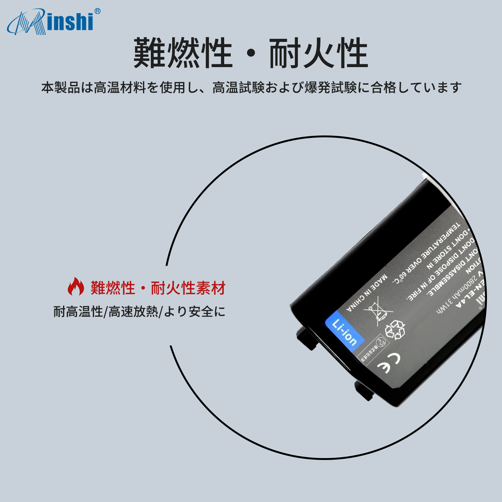 【1年保証】minshi D300 EN-EL4【2800mAh 11.1V】PSE認定済 高品質  EN-EL4A互換バッテリー｜minshi｜05