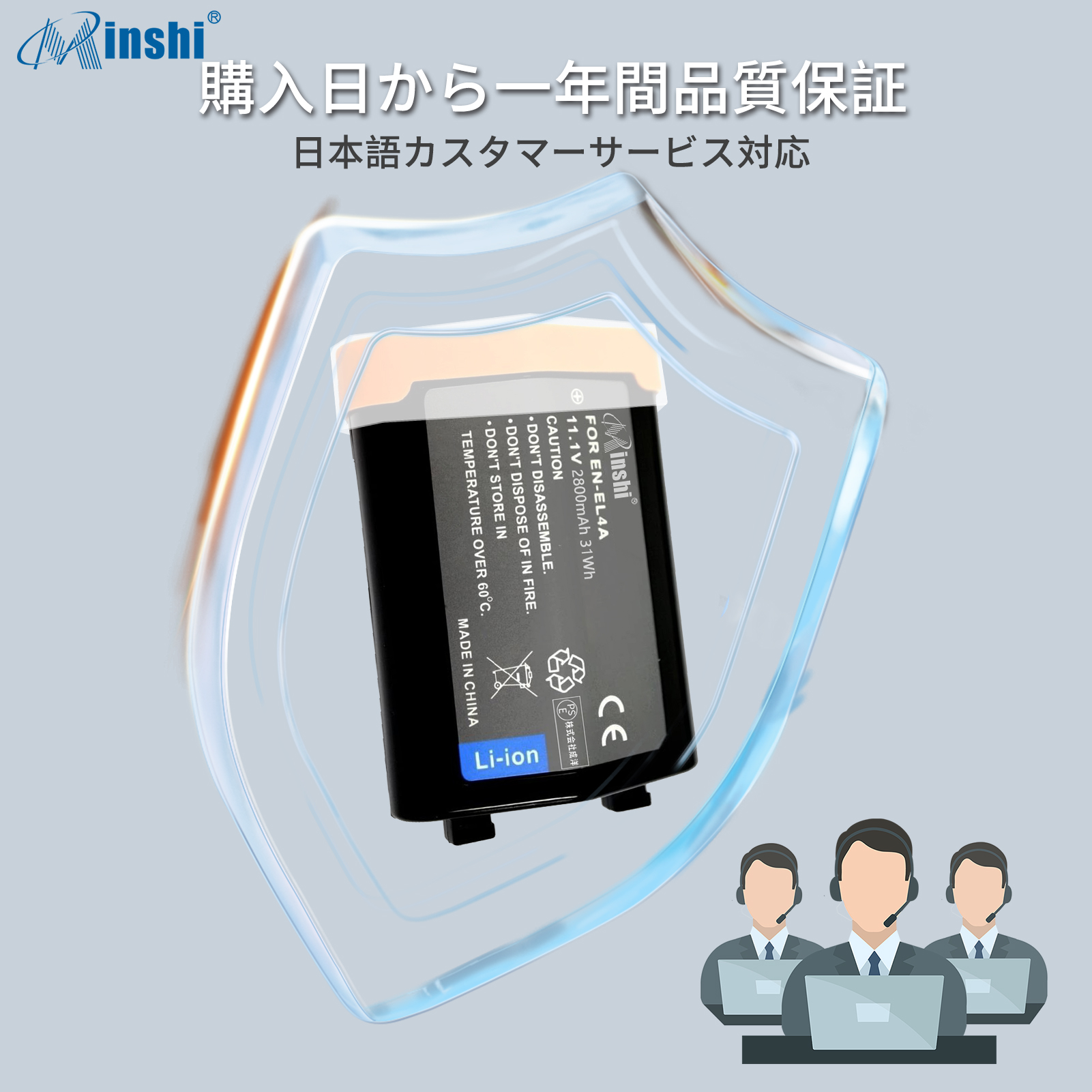 【1年保証】minshi  EN-EL4【2800mAh 11.1V】PSE認定済 高品質  EN-EL4A互換バッテリー｜minshi｜07