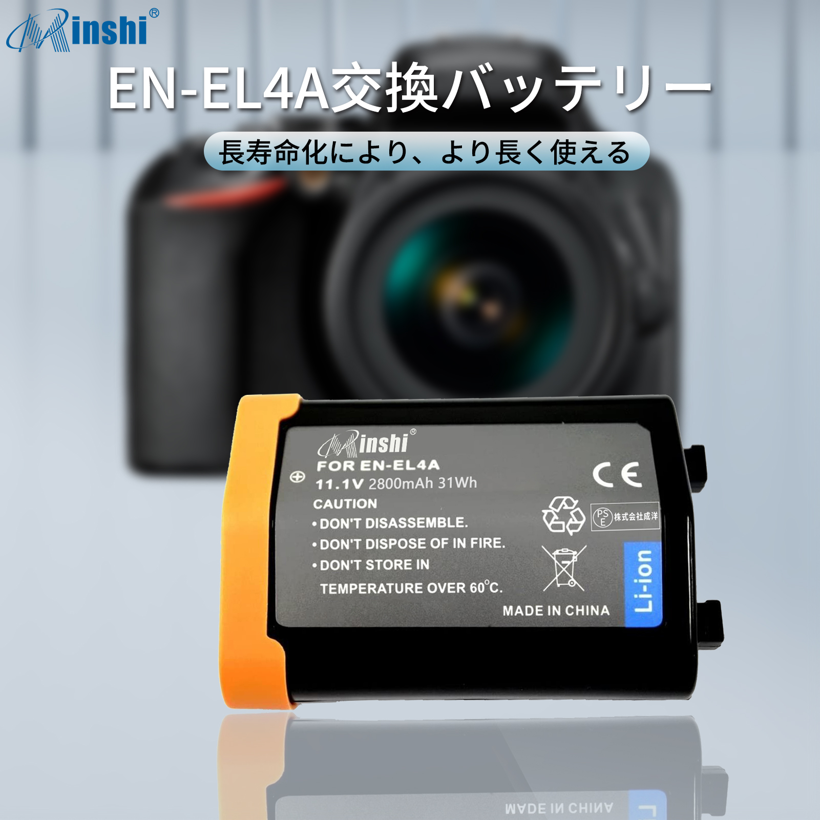 【清潔布ー付】minshi D2X EN-EL4【2800mAh 11.1V】 高品質 EN-EL4EN-EL4A互換バッテリー｜minshi｜02