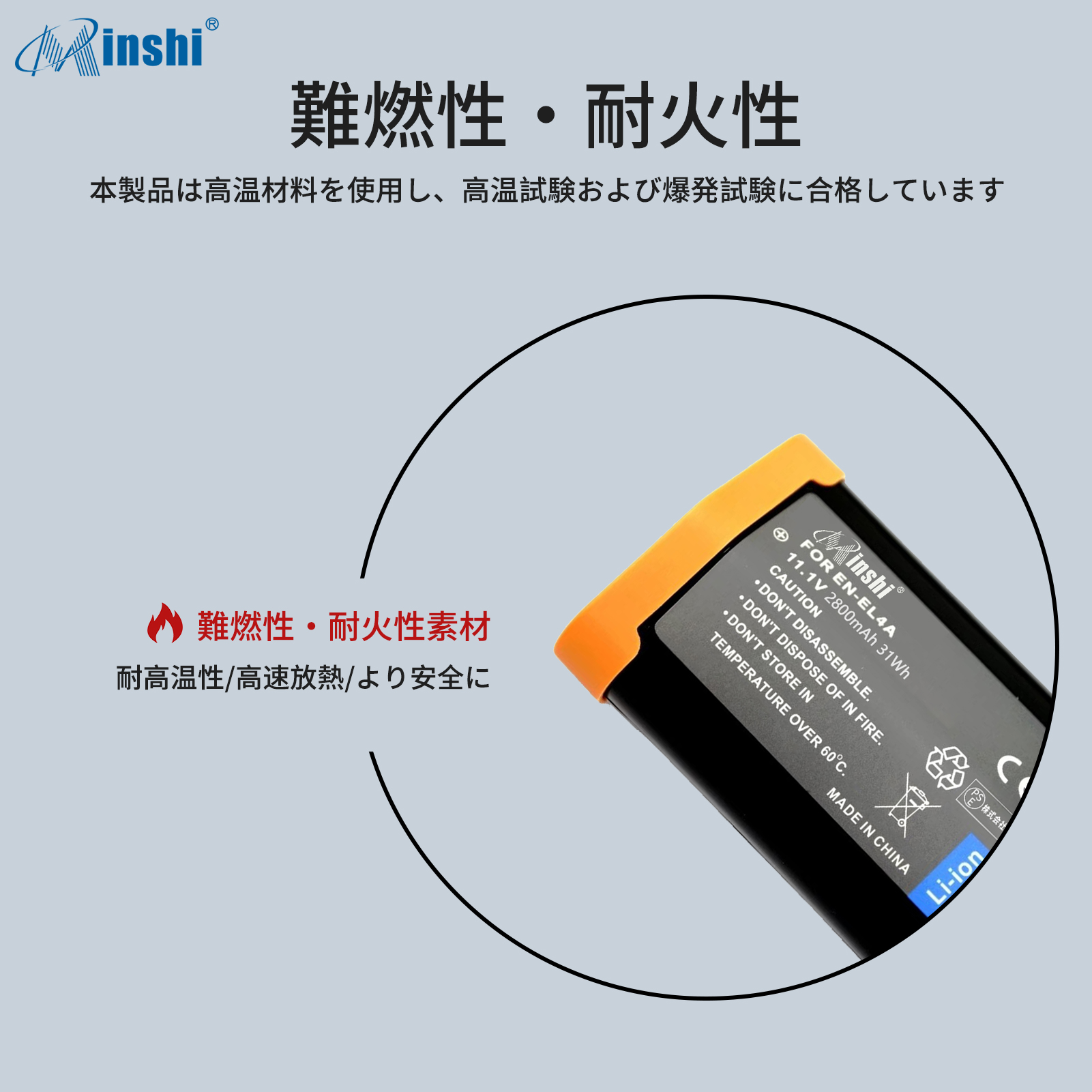 【クロス付き】minshi  EN-EL4【2800mAh 11.1V】 高品質 EN-EL4A互換バッテリー｜minshi｜05