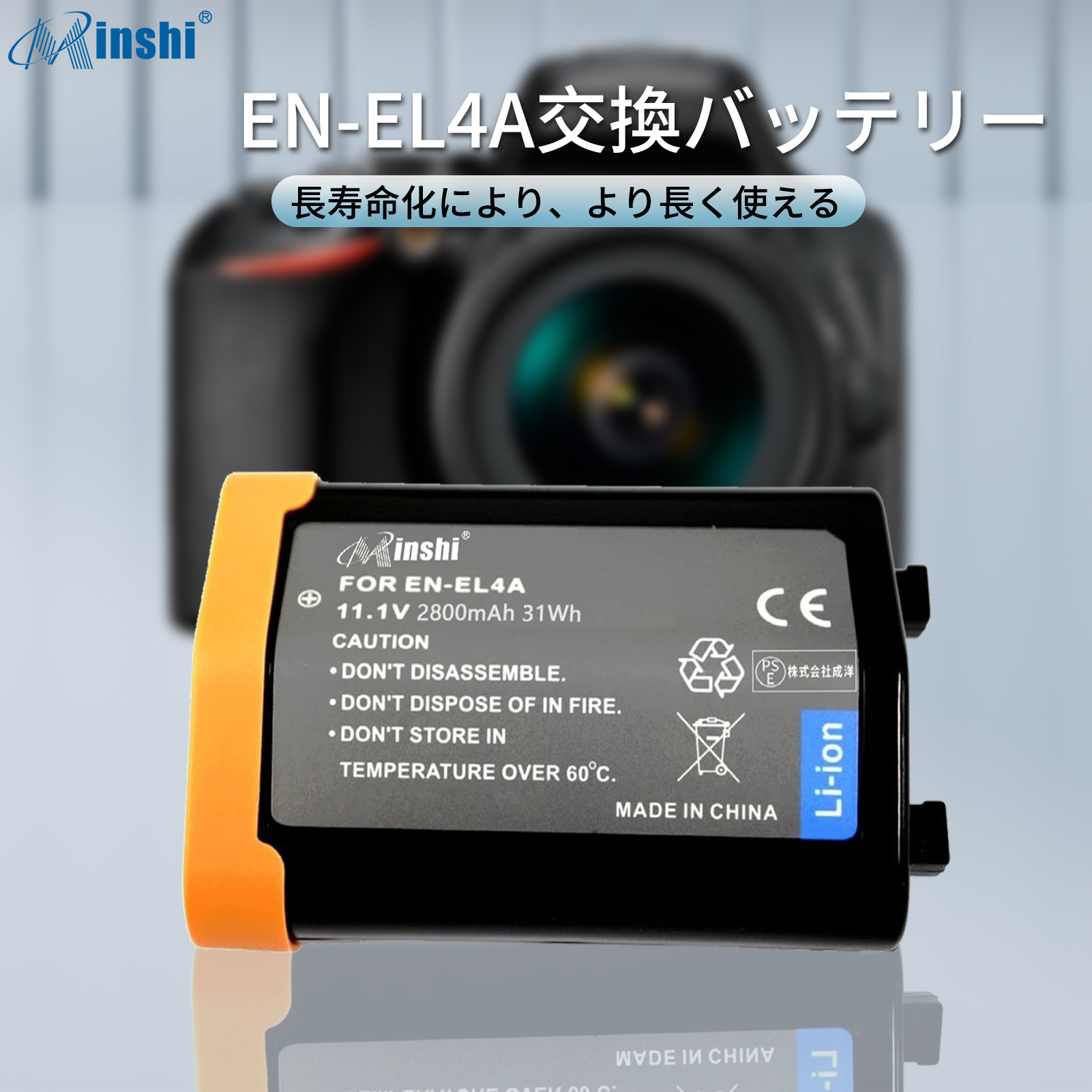【4個セット】minshi D2Hs EN-EL4【2800mAh 11.1V】PSE認定済 高品質  EN-EL4A互換バッテリー｜minshi｜02