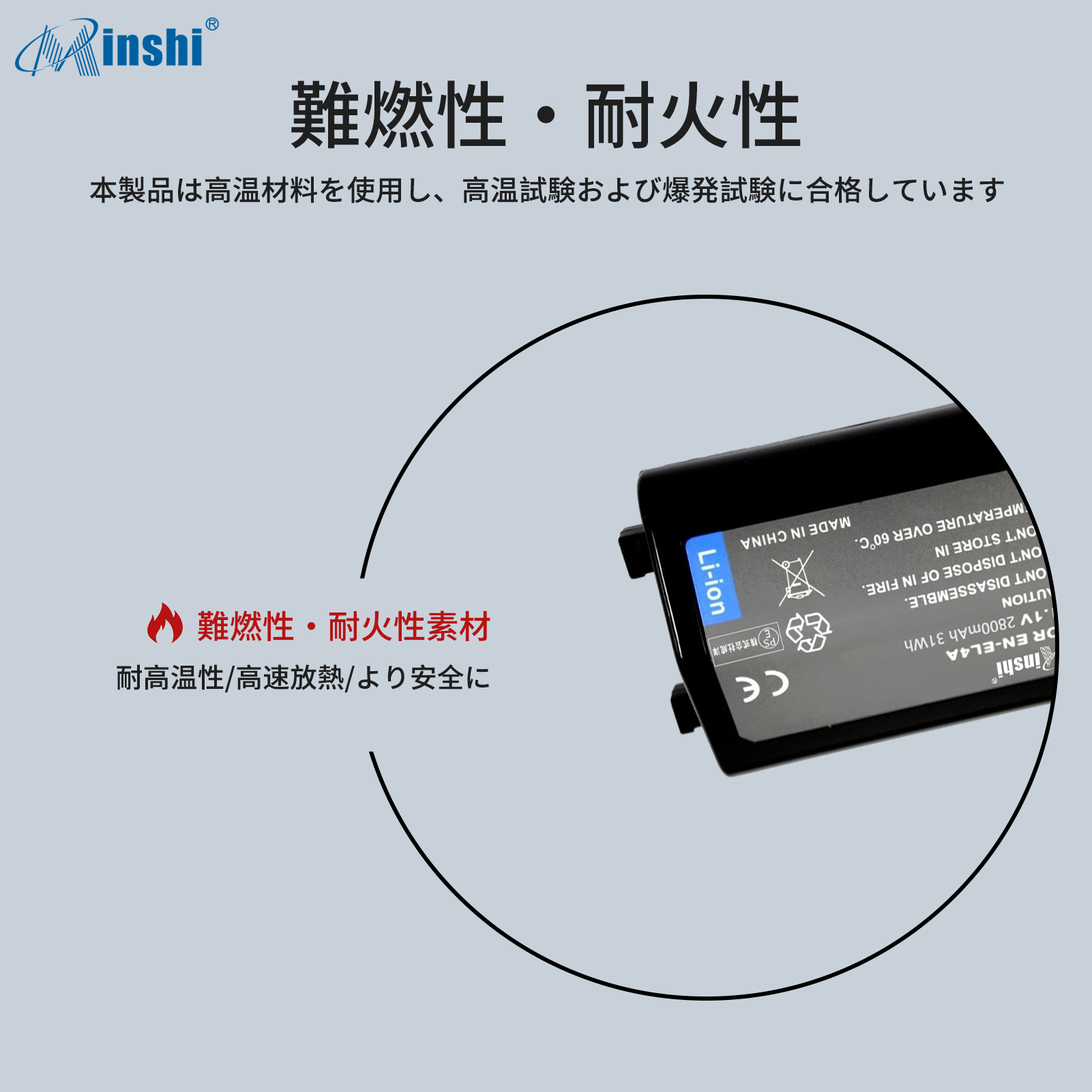 【4個セット】minshi D3S/ D3X EN-EL4【2800mAh 11.1V】PSE認定済 高品質  EN-EL4A互換バッテリー｜minshi｜05