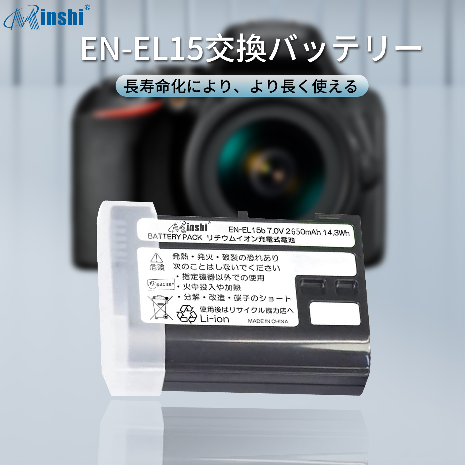 【クロス付き】minshi Nikon EN-EL15 EN-EL15 EN-EL15C 【2650mAh 7.0V 】 PSE認定済 高品質互換バッテリーWHD｜minshi｜02