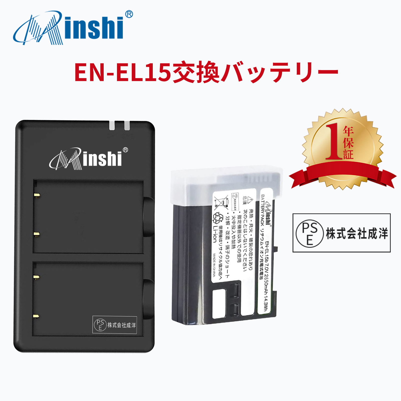 【1年保証】minshi Nikon D850 EN-EL15 EN-EL15C 【2650mAh 7.0V】【互換急速USBチャージャー】 PSE認定済 高品質EN-EL15EN-EL15  EN-EL15C互換バッテリーPHB
