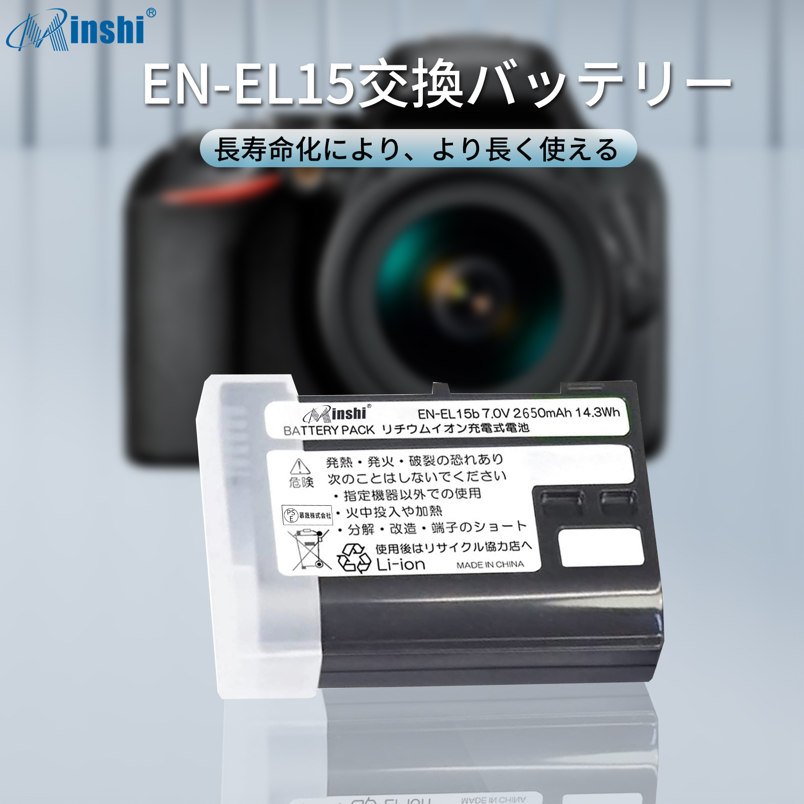 【4個】minshi Nikon MB-D18 EN-EL15 EN-EL15C 【2650mAh 7.0V 】 Z6 Z7 D750 PSE認定済 高品質交換用バッテリー｜minshi｜02