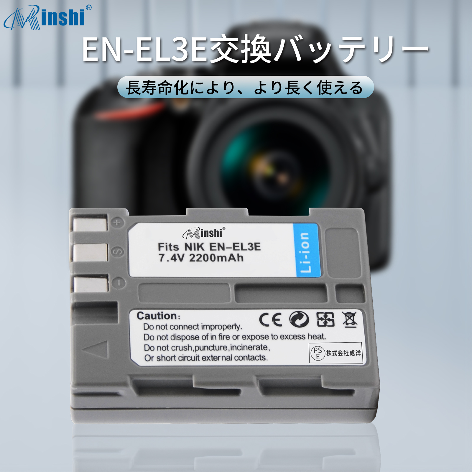 【4個】minshi NIKON D100 対応 EN-EL3e互換バッテリー 2200mAh PSE認定済 高品質EN-EL3e交換用バッテリー｜minshi｜02