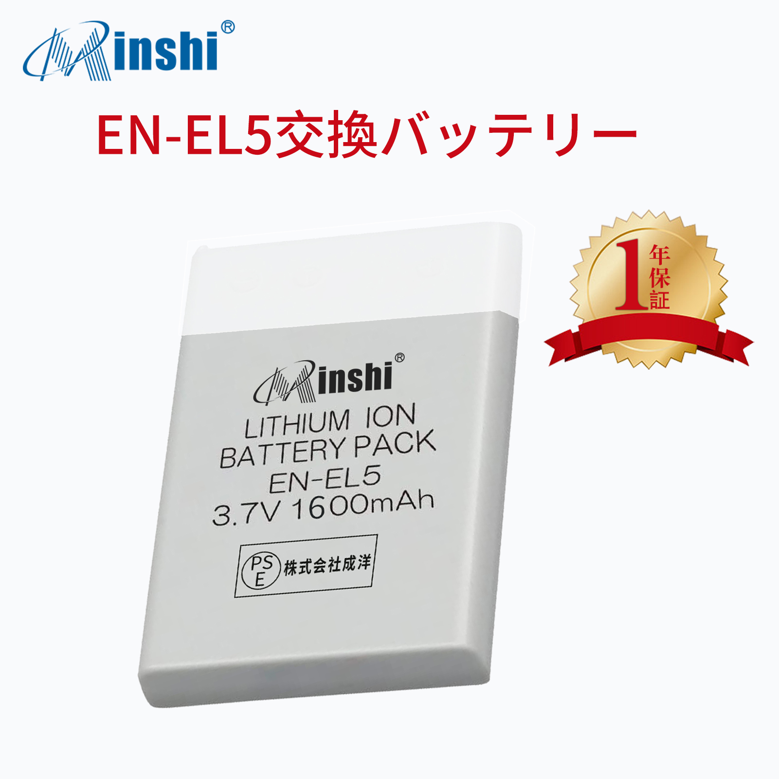 【1年保証】minshi Nikon P5100 【1600mAh 3.7V】PSE認定済 高品質EN-EL10 EN-EL5互換バッテリーPHB