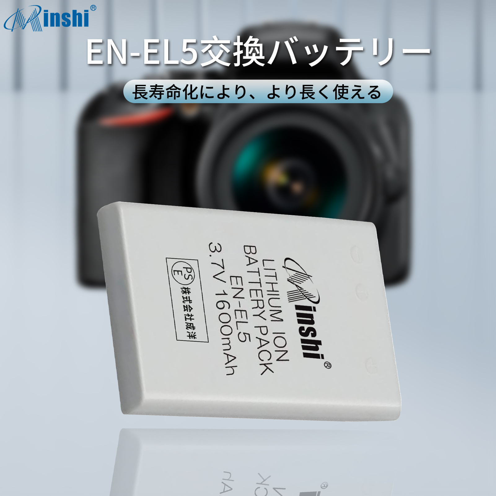 【クロス付き】minshi Nikon P5000 EN-EL5  EN-EL10 EN-EL5【1600mAh 3.7V】PSE認定済 高品質交換用バッテリー｜minshi｜02