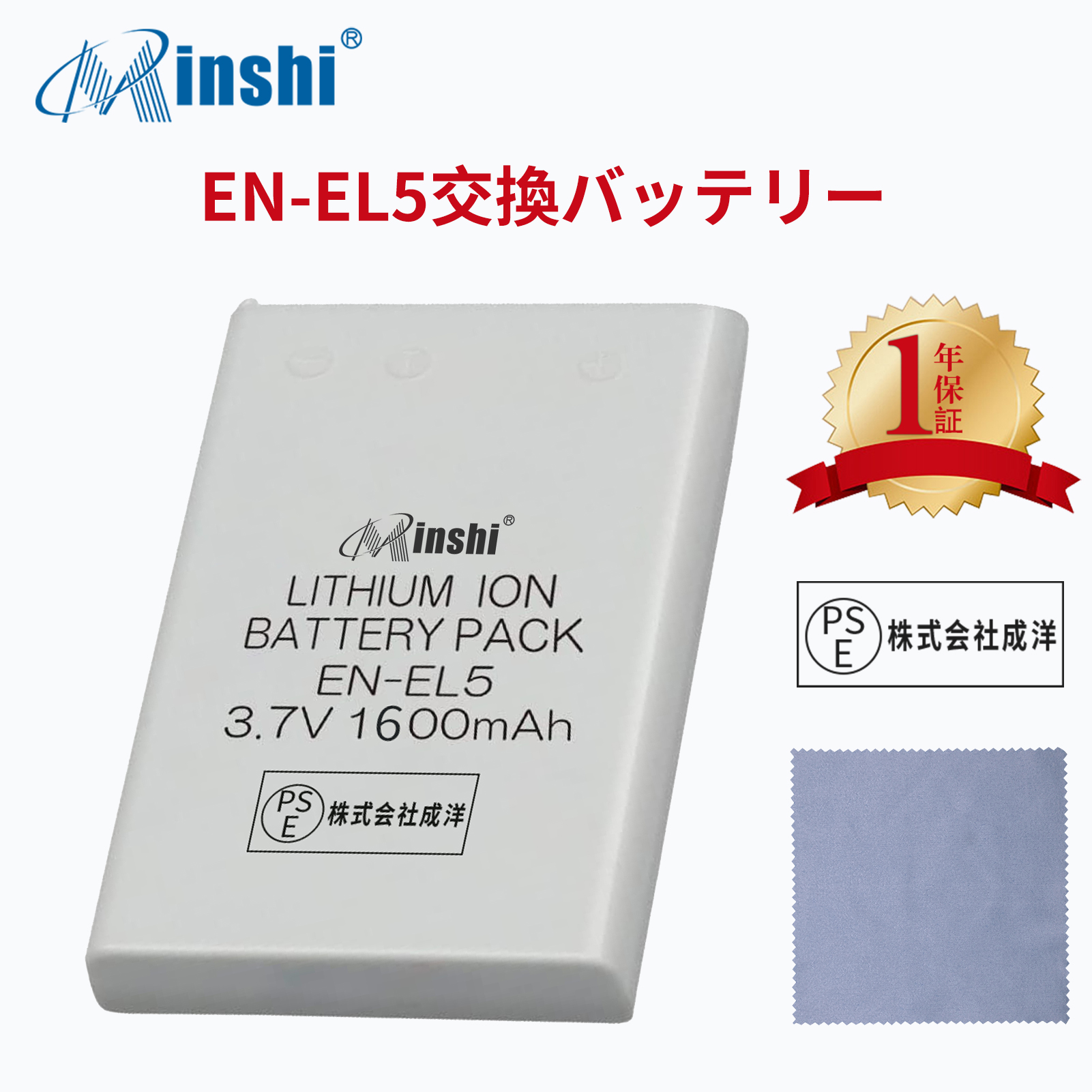 【クロス付き】minshi Nikon P100 【1600mAh 3.7V】PSE認定済 高品質EN-EL10 EN-EL5互換バッテリーPHB｜minshi