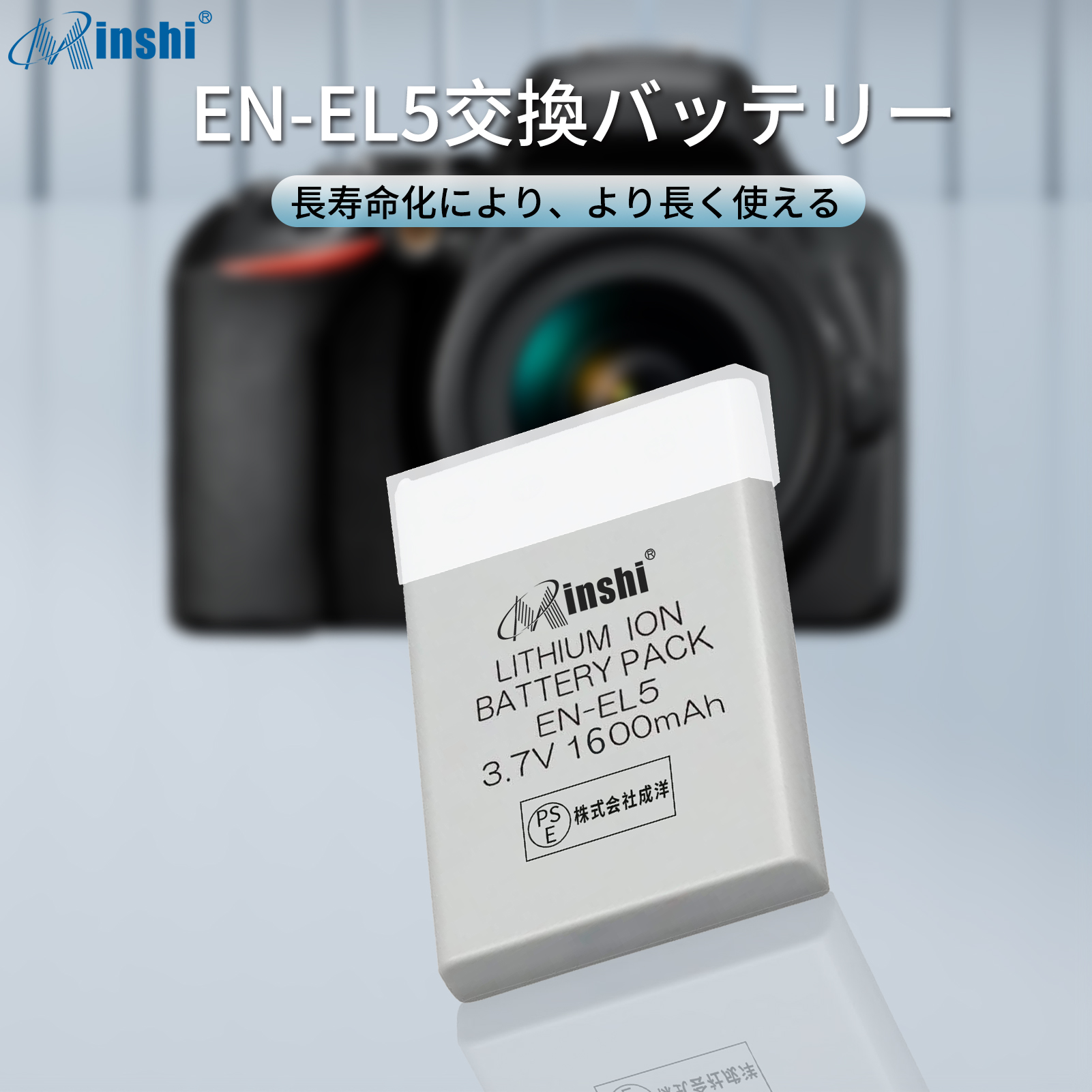 【1年保証】minshi Nikon P3 【1600mAh 3.7V】【互換急速USBチャージャー】PSE認定済 高品質EN-EL10 EN-EL5互換バッテリーPHB｜minshi｜02