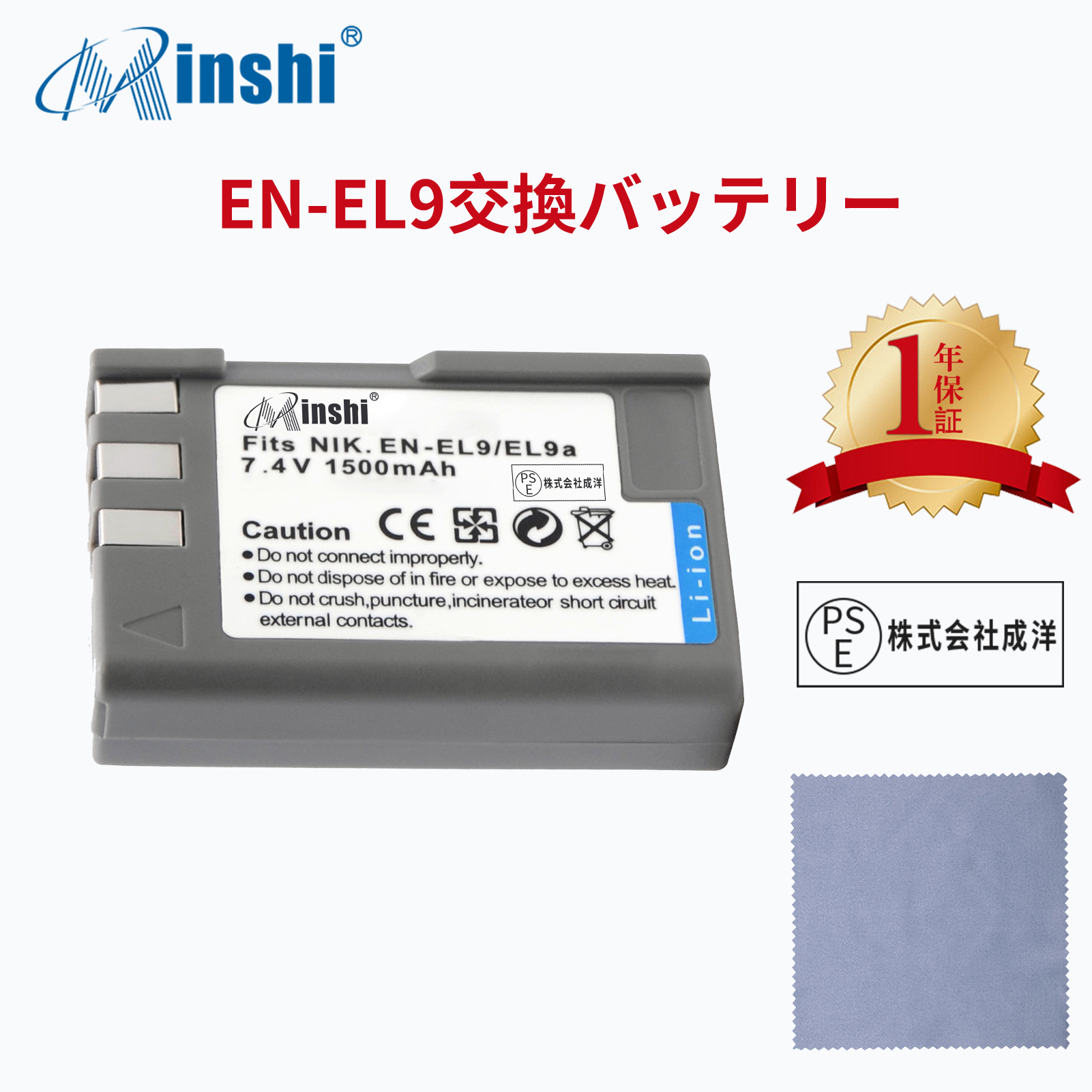【クロス付き】minshi NIKON D60 EN-EL9a 【1500mAh 7.4V】 D40 D60 D3000 D5000PSE認定済 高品質交換用バッテリー