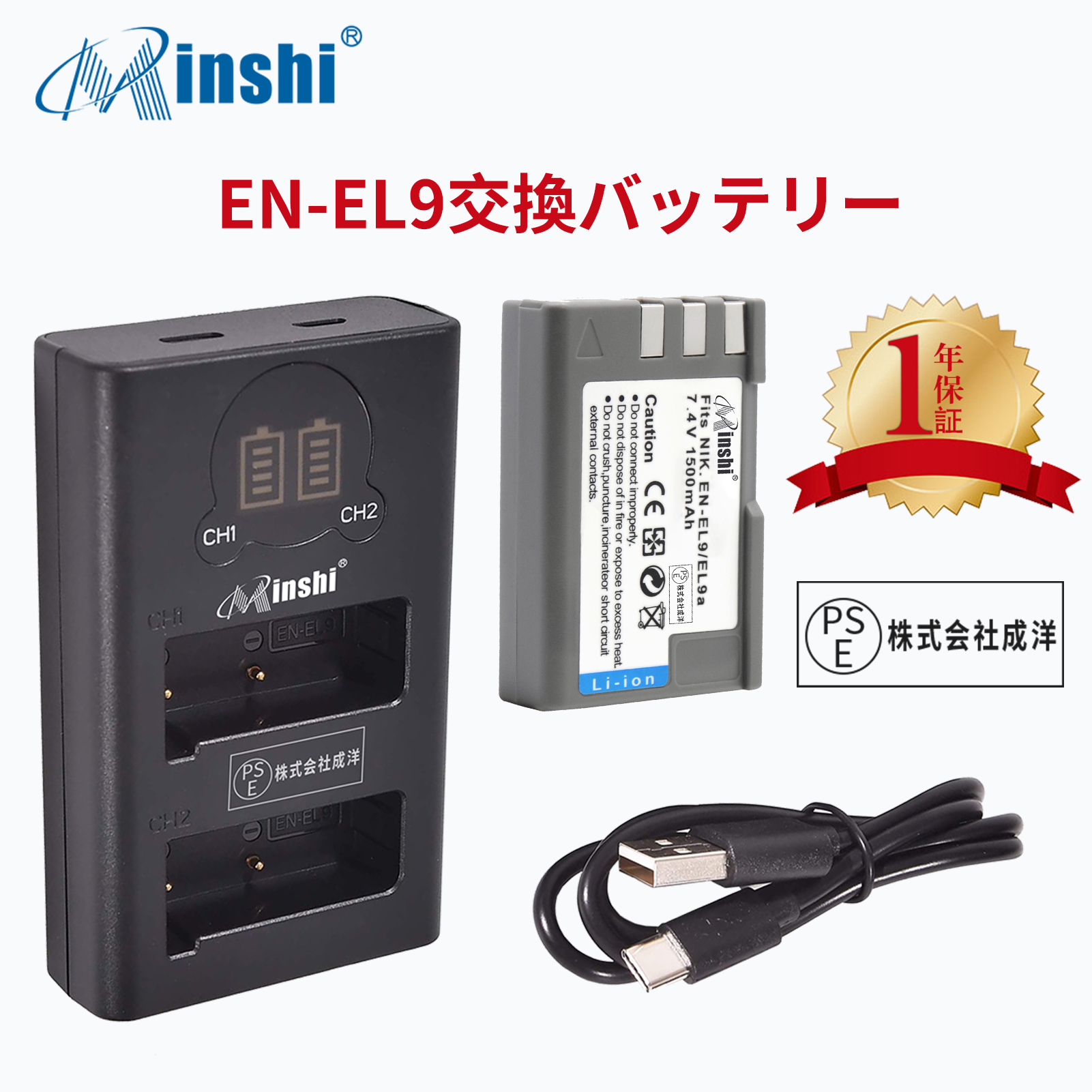 【1年保証】minshi NIKON D60【1500mAh 7.4V】 【互換急速USBチャージャー】PSE認定済 高品質EN-EL9 EN-EL9a EN-EL9e互換バッテリーPHB