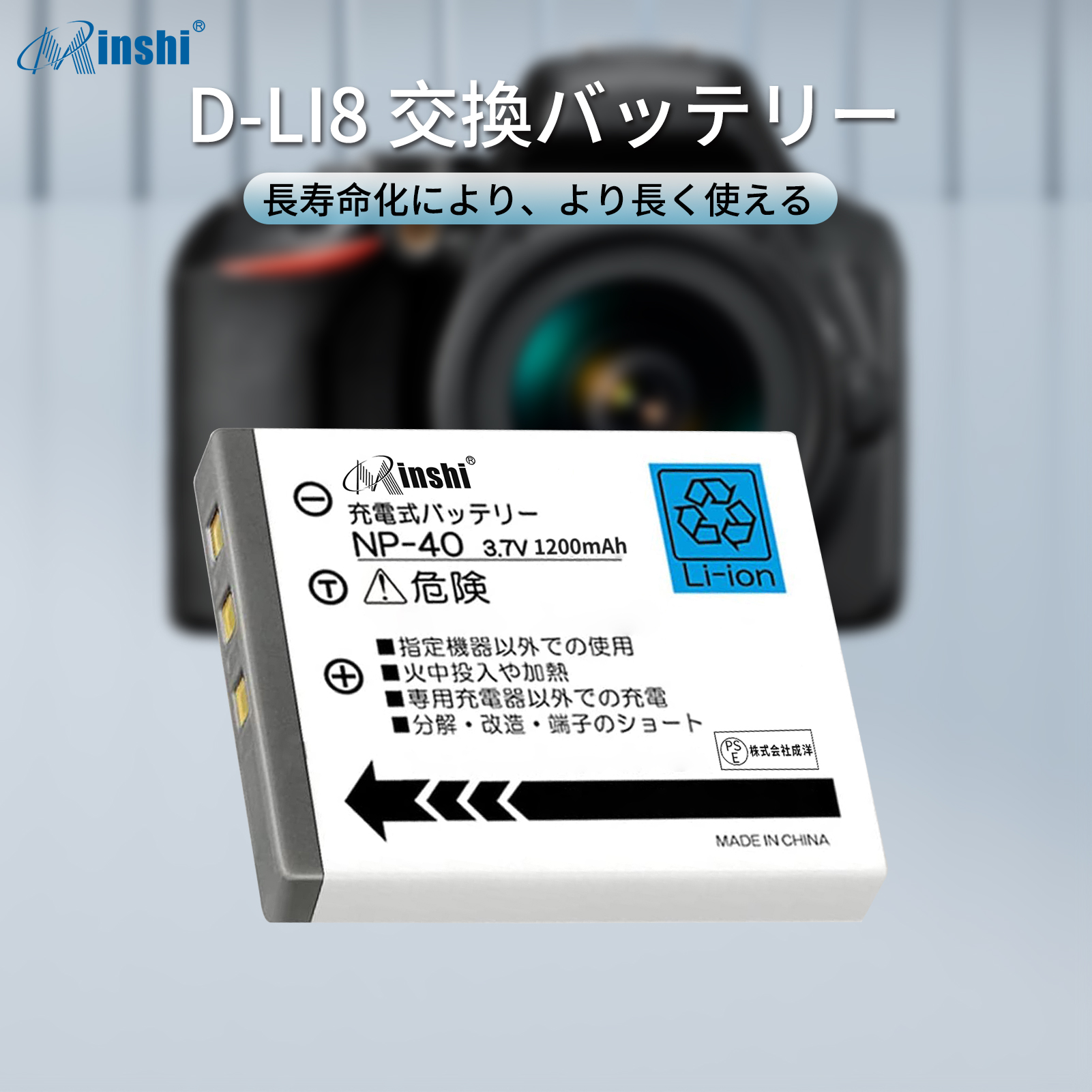【２個セット】minshi PENTAX W20 D-LI8【1200mAh 3.7V】PSE認定済 高品質交換用バッテリー｜minshi｜02