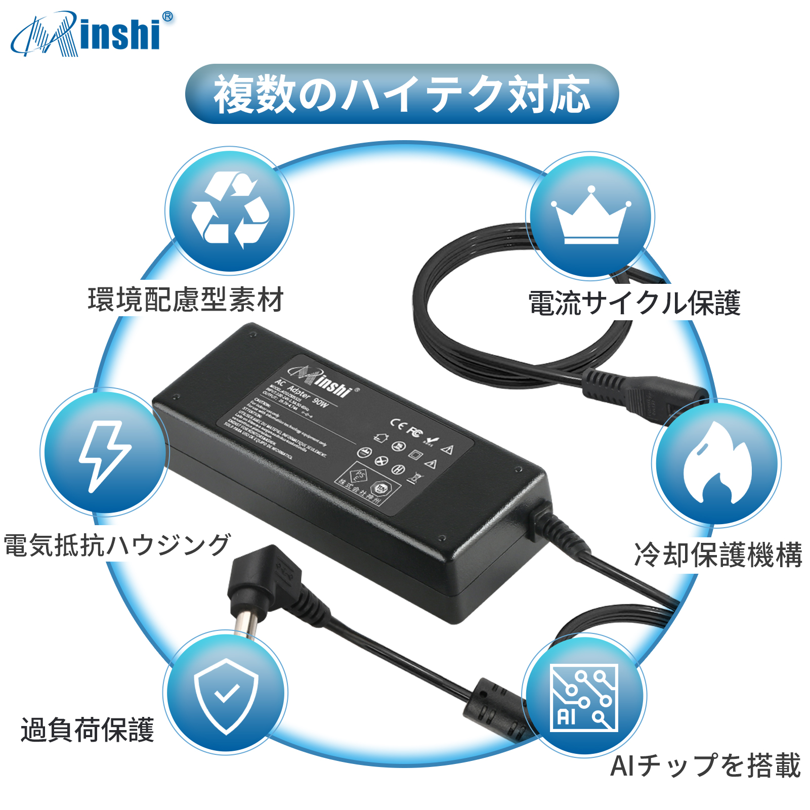 【1年保証】 minshi 東芝  Portege R930 -MS827 対応 互換ACアダプター90W PSE認定済 高品質交換用ACアダプター｜minshi｜03