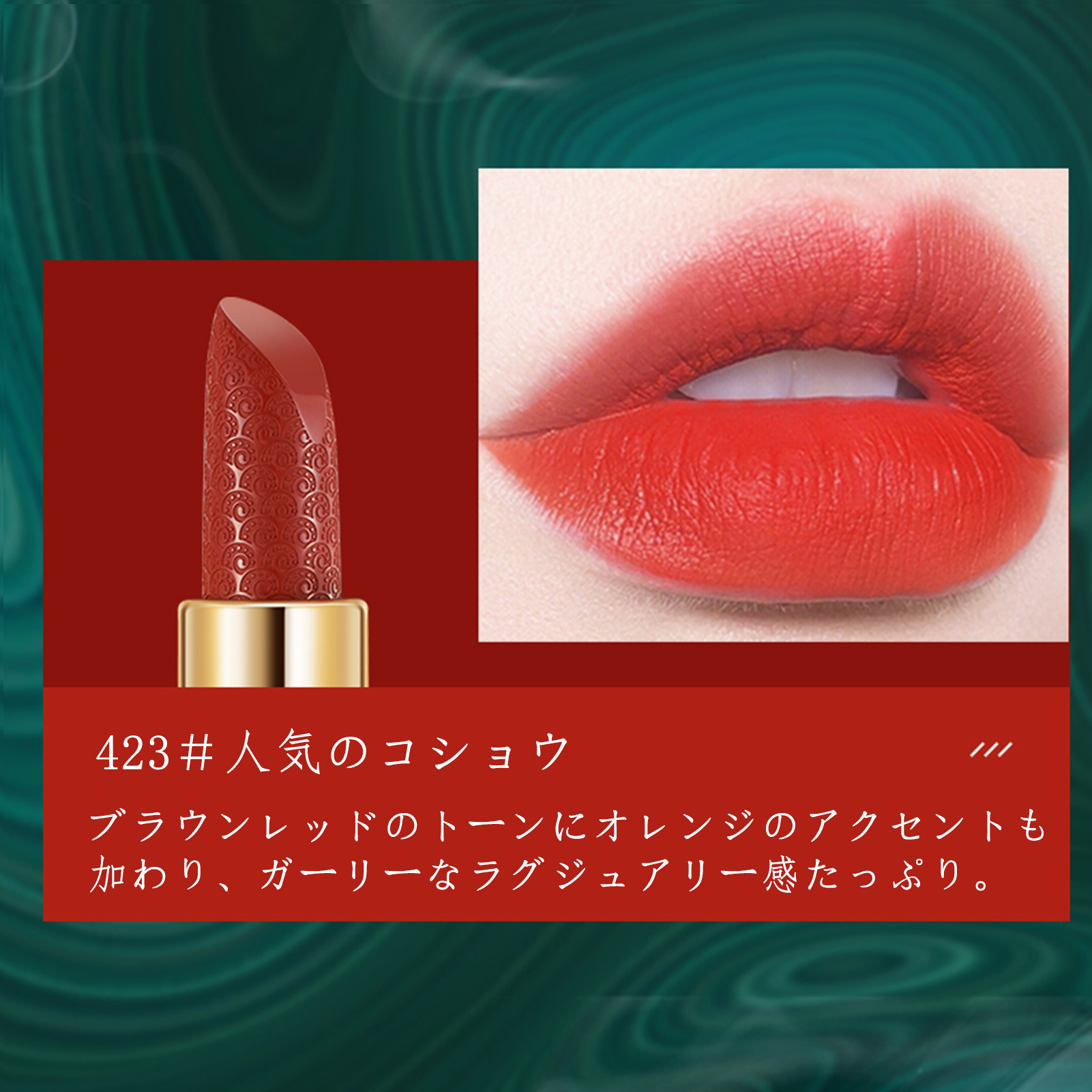 minshi425バイタリティトマトレッド口紅同心ロックリップスティック リップティント｜minshi｜04