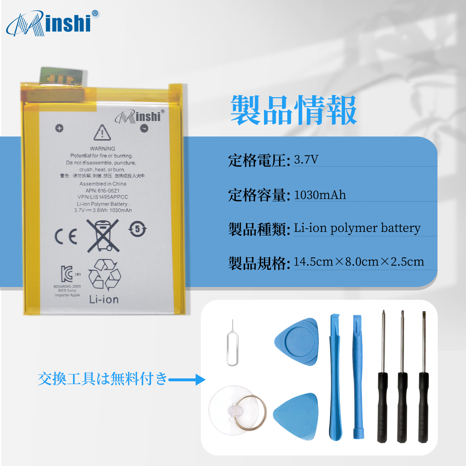 minshi  APPLE iPod Touch 5 A1421 対応 交換バッテリー 1030mAh  互換バッテリー