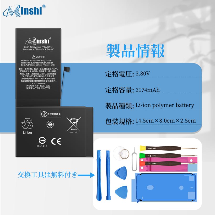 iPhone xs max バッテリー 交換 3174mAh PSE準拠 工具セット 1年保証｜minshi｜04
