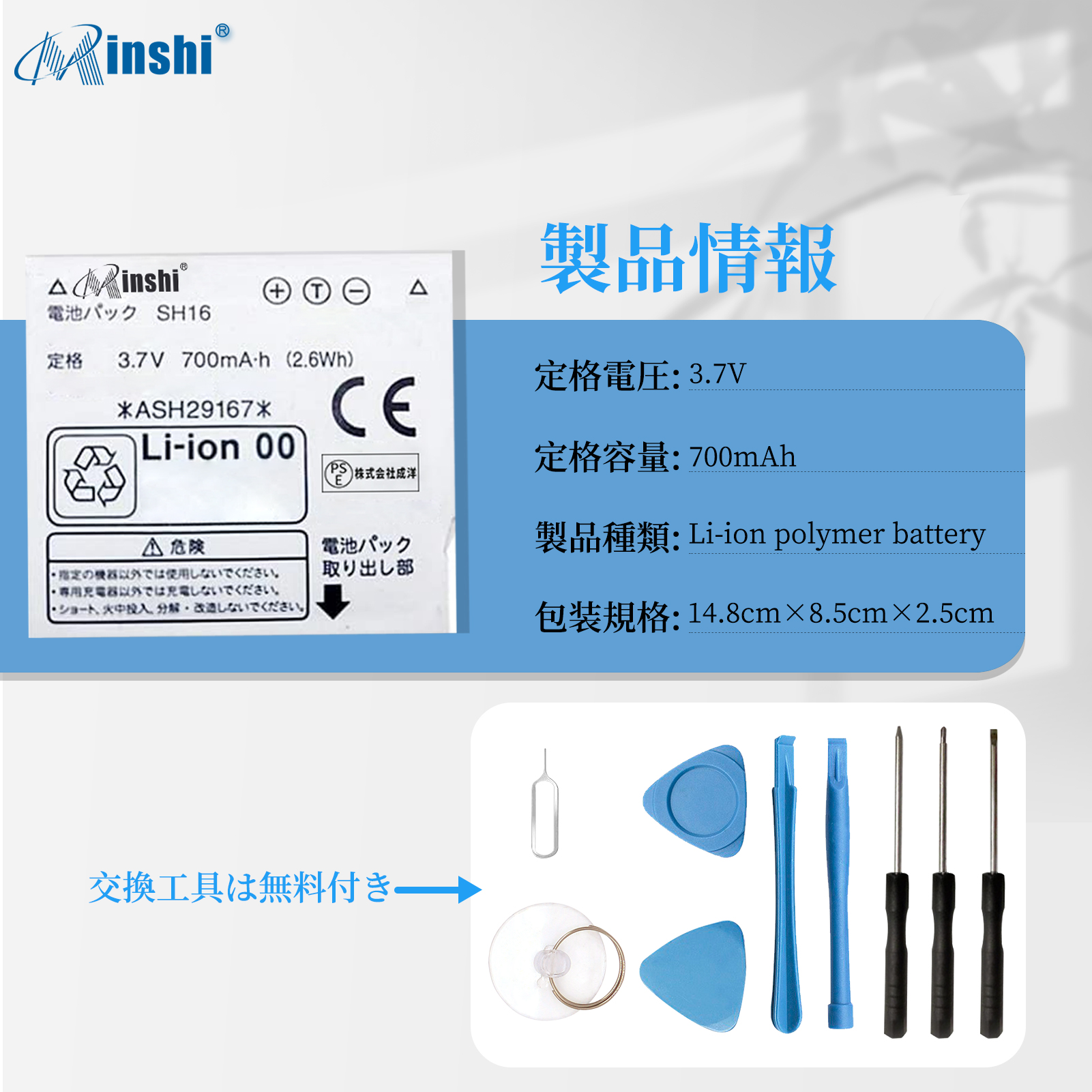 【2個セット】minshi SHARP SSH706ie【700mAh 3.7V】対応用 高性能 互換 バッテリー｜minshi｜04