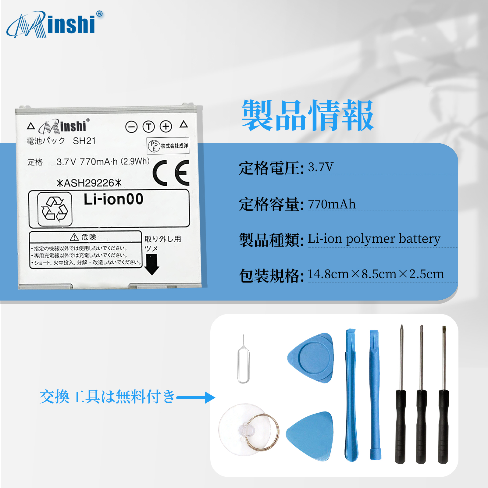 【1年保証】minshi SH21 対応 交換バッテリー 770mAh PSE認定済 高性能 互換バッテリー｜minshi｜04