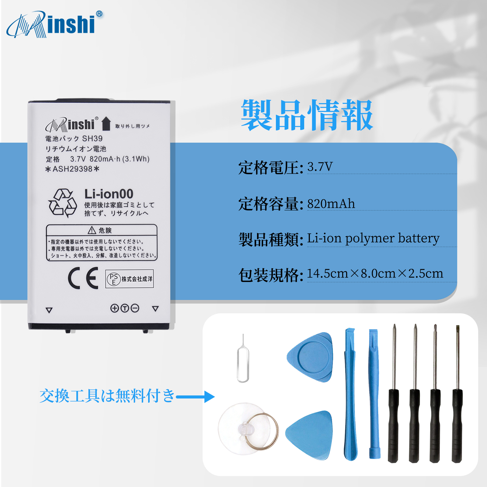 【1年保証】minshi SHARP SH-03E 対応 交換電池パック 820mAh   互換電池パック｜minshi｜04