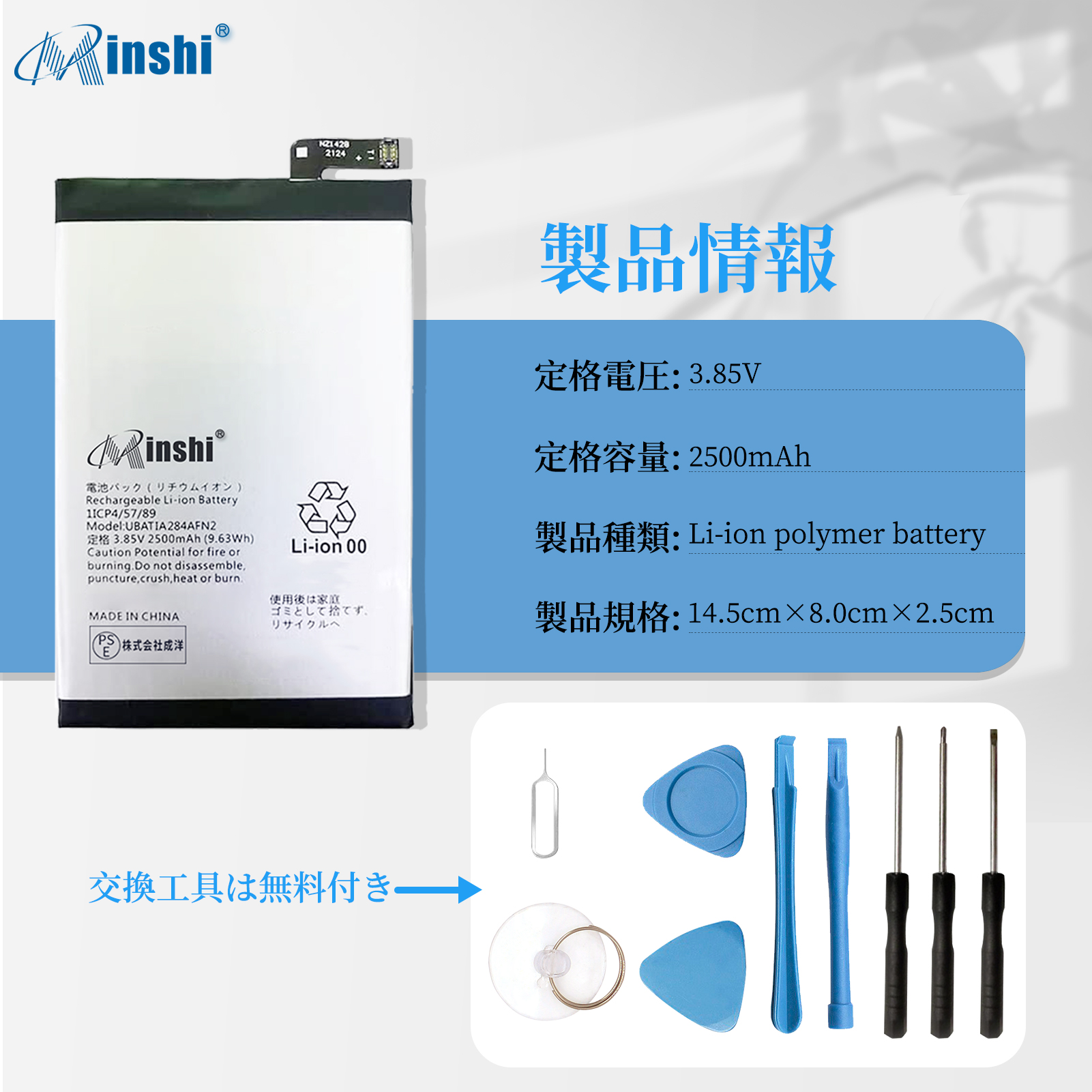 【1年保証】minshi 701SH    対応 交換バッテリー2500mAh PSE認定済 高性能 互換バッテリー 取り付け工具セット説明書付き｜minshi｜04