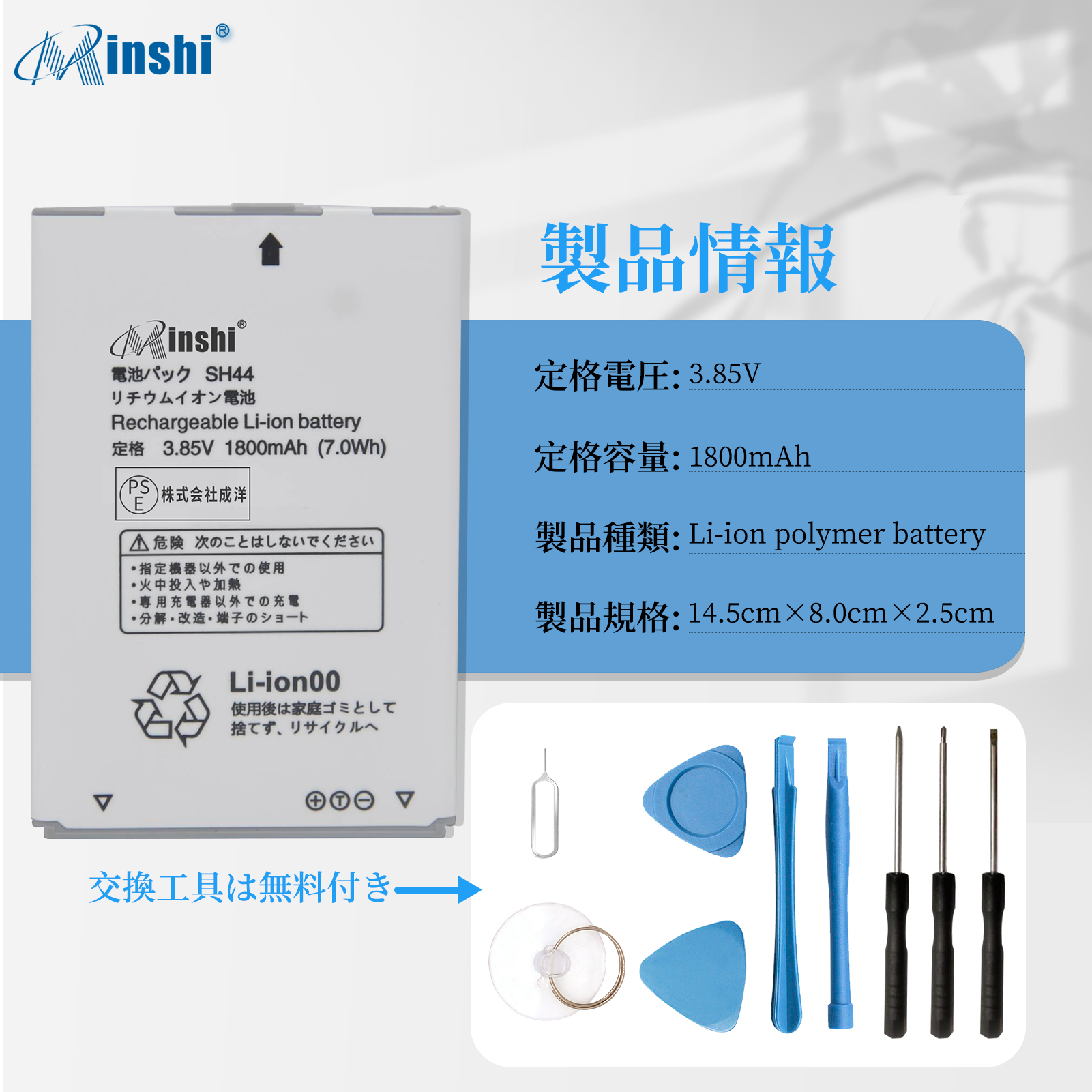 【2個セット】minshi AQUOS SH-01J【1800mAh 3.85V】対応用 高性能 互換 バッテリー｜minshi｜04